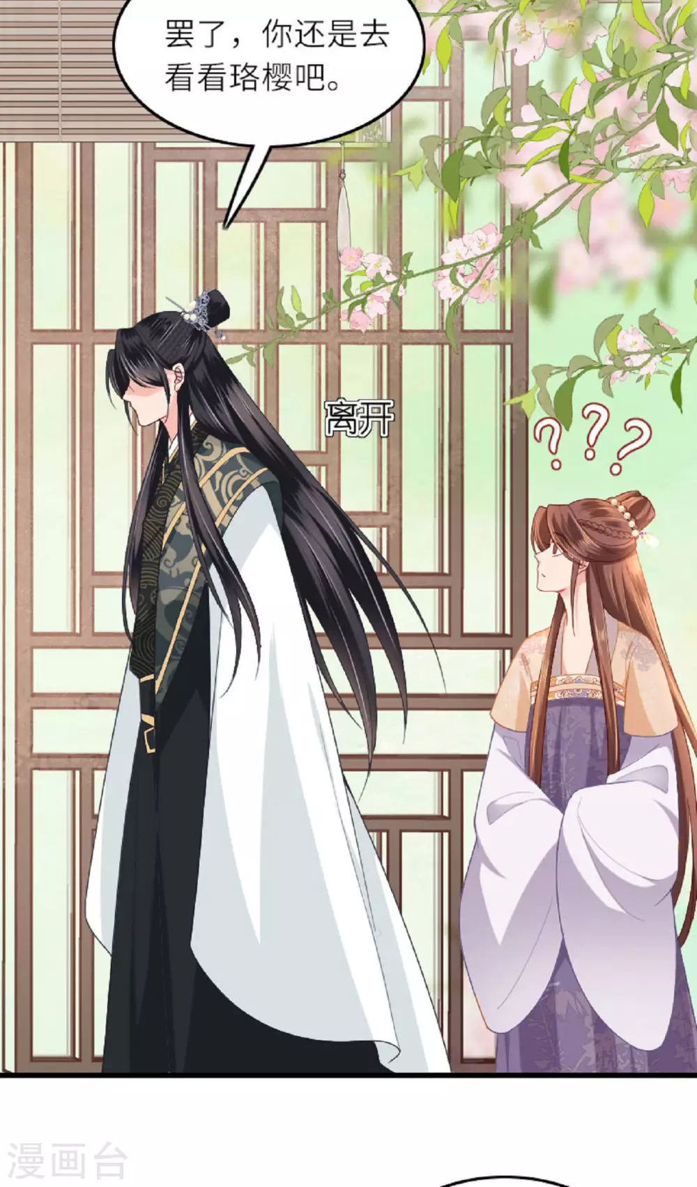 第3话 夏宫往事 第36页