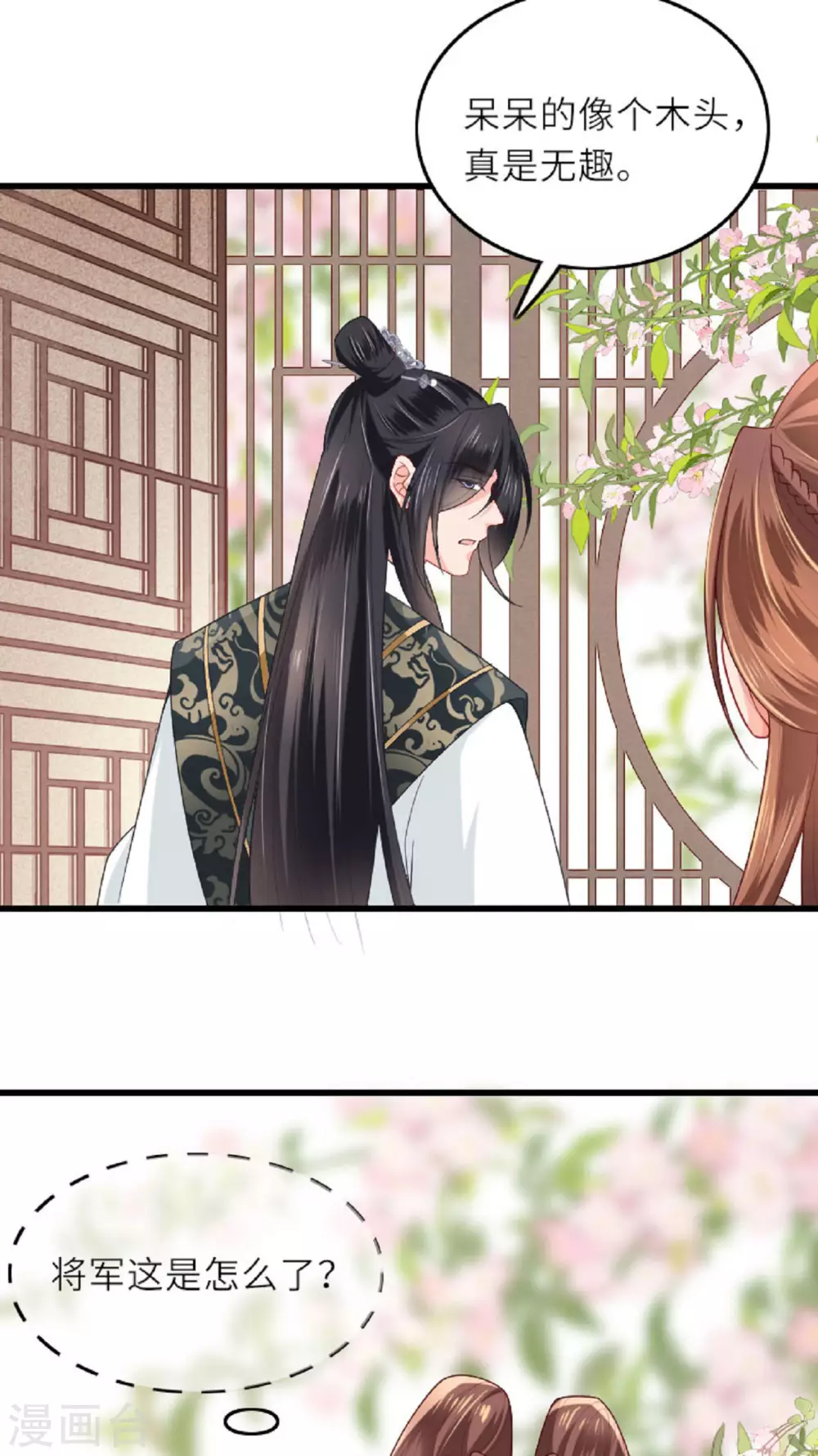 第3话 夏宫往事 第37页