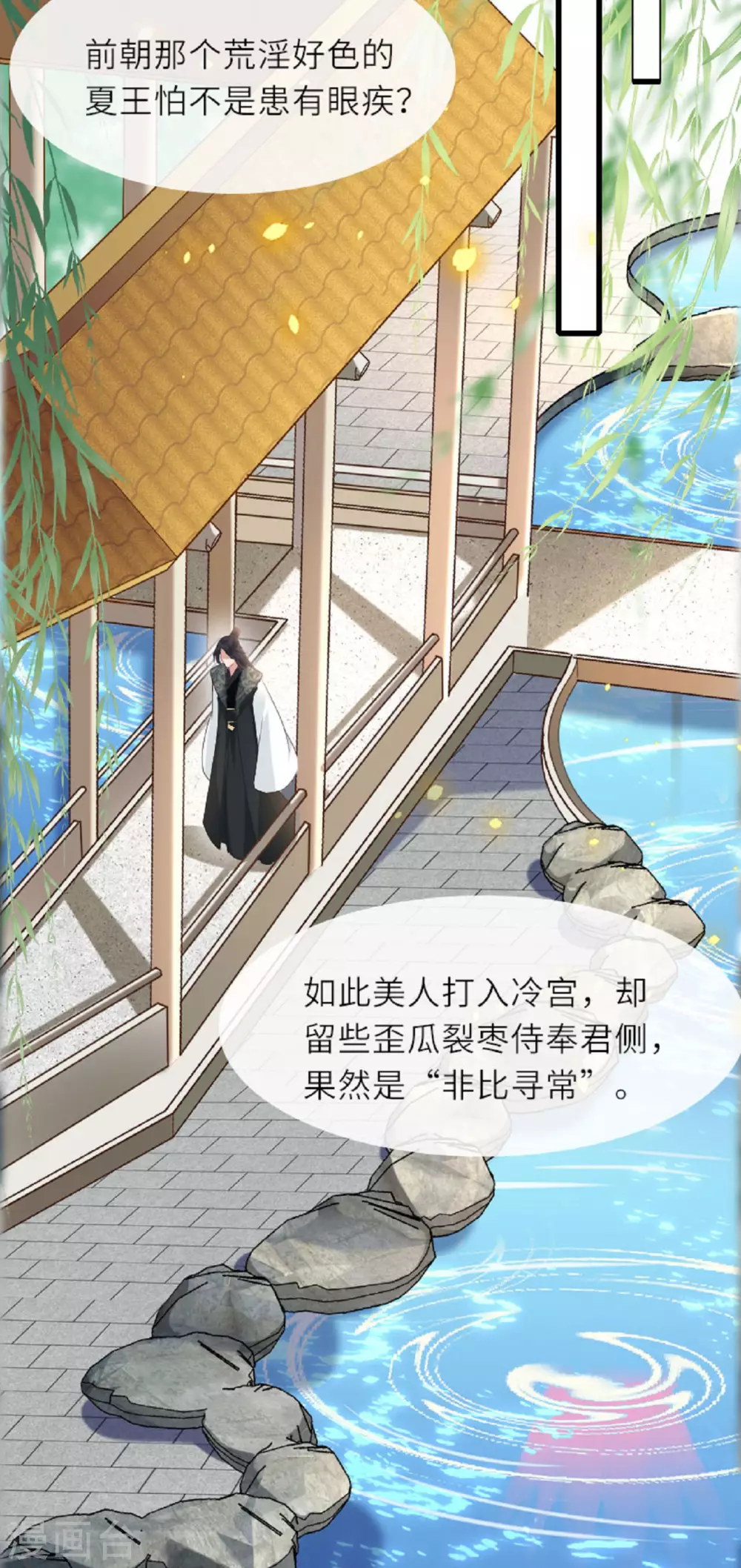 第3话 夏宫往事 第39页