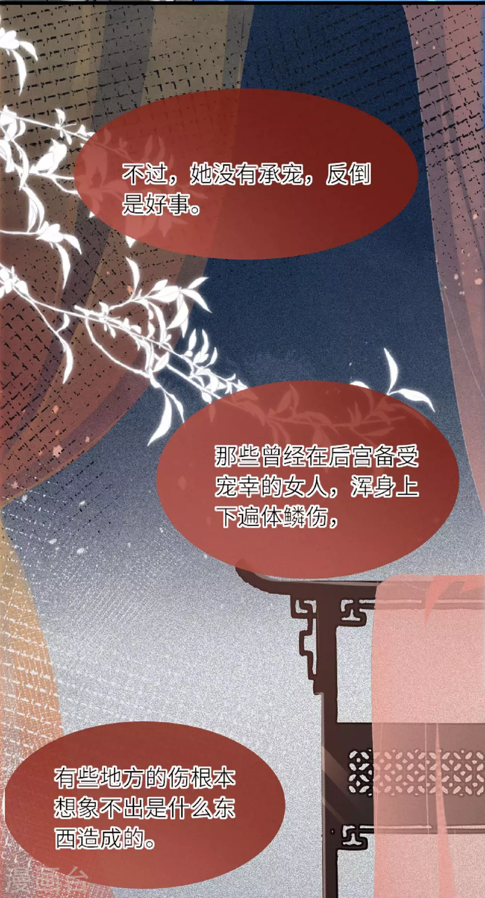 第3话 夏宫往事 第40页