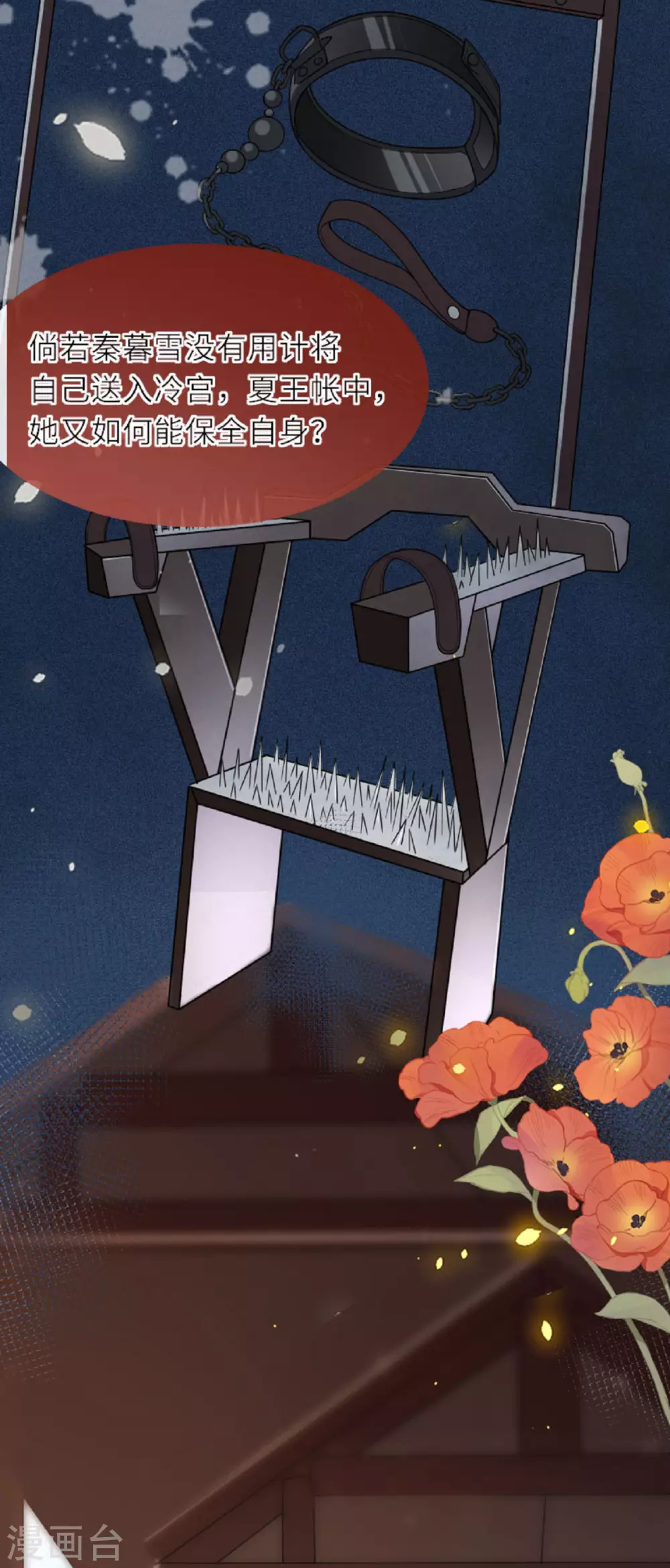 第3话 夏宫往事 第42页