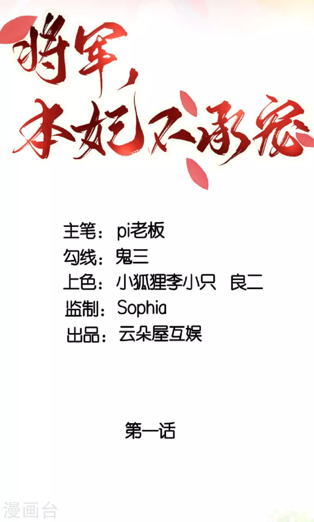 第1话 色诱大将军 第2页