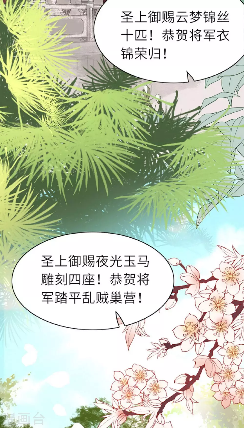 第1话 色诱大将军 第4页