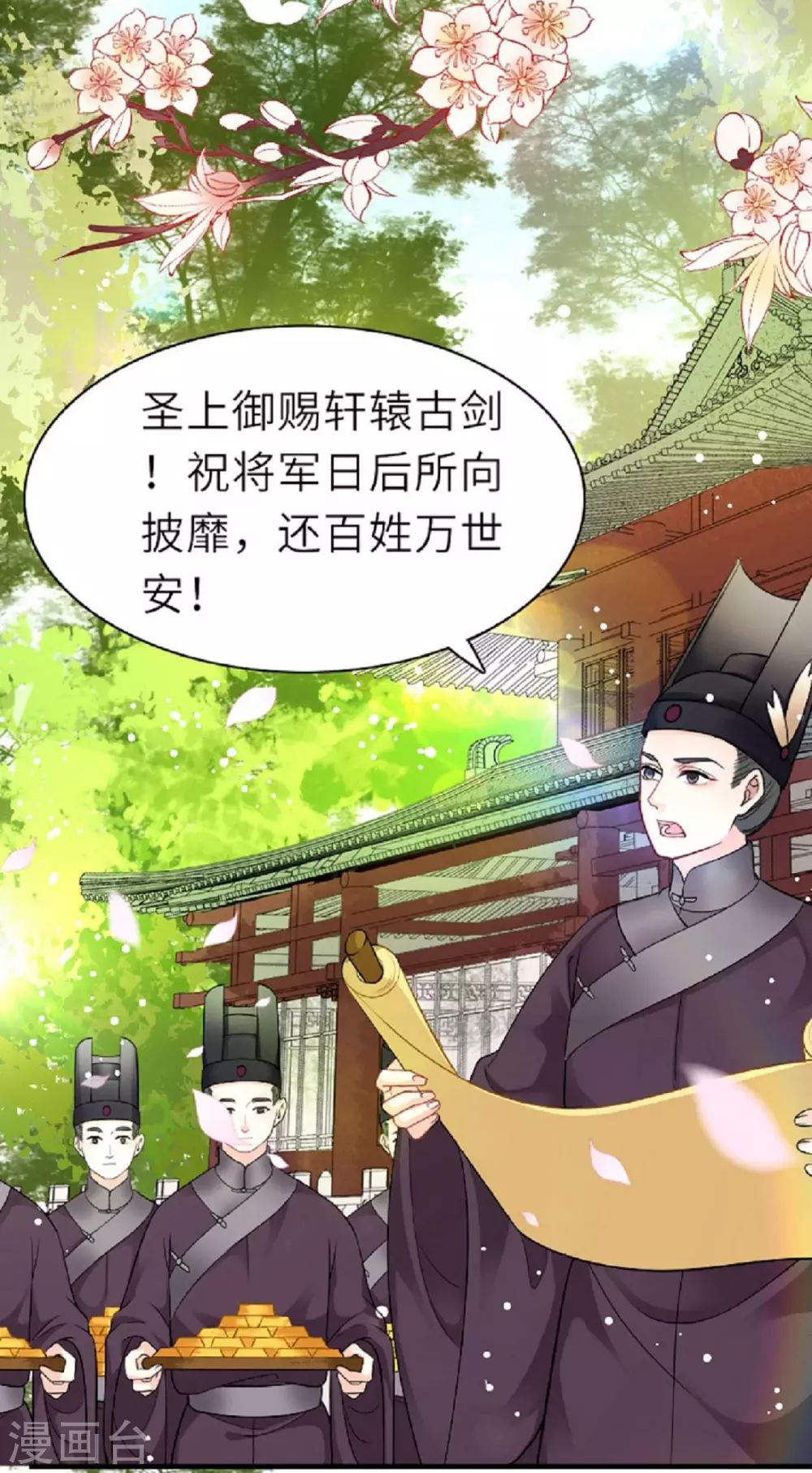 第1话 色诱大将军 第5页