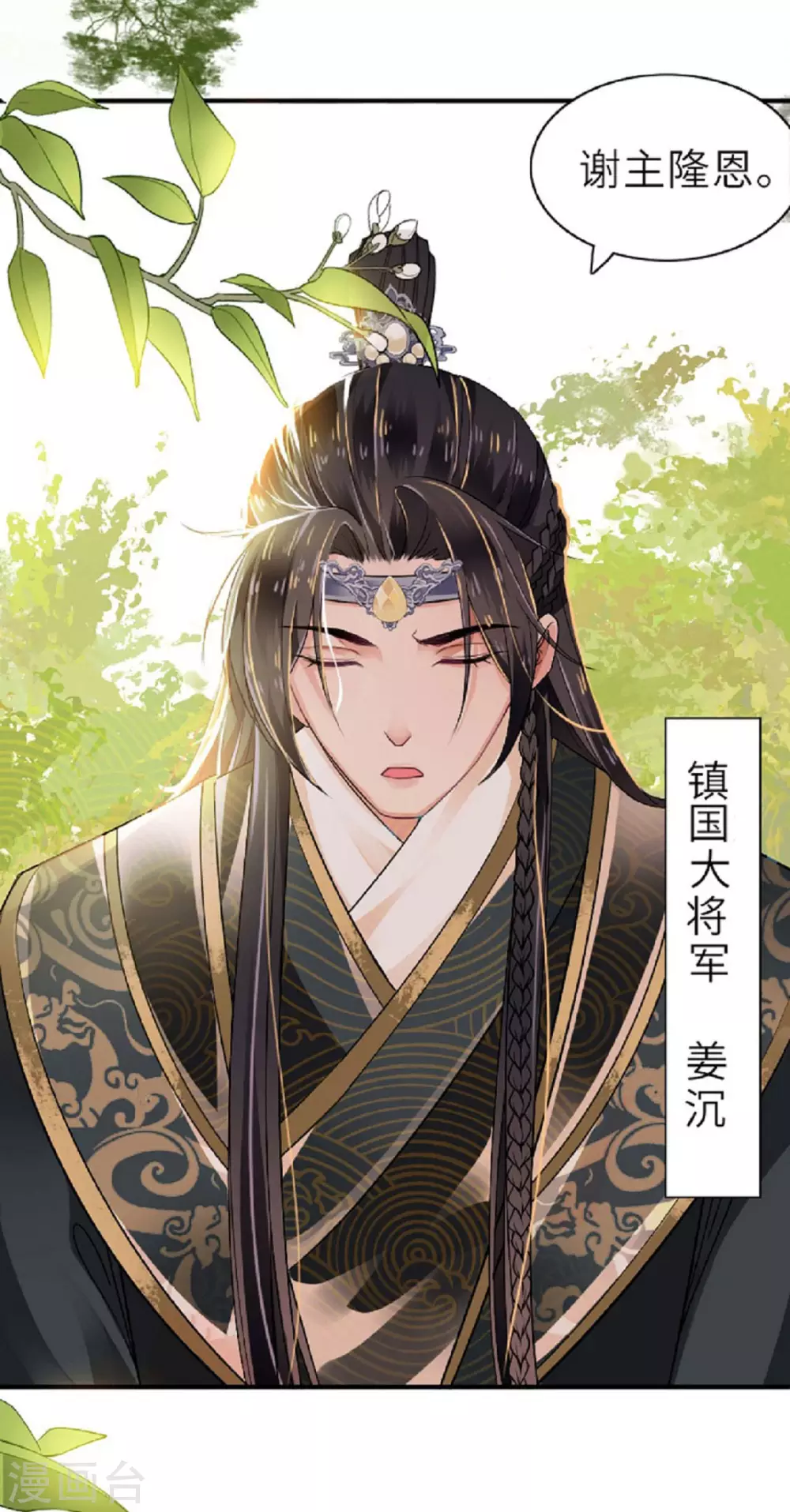 第1话 色诱大将军 第6页