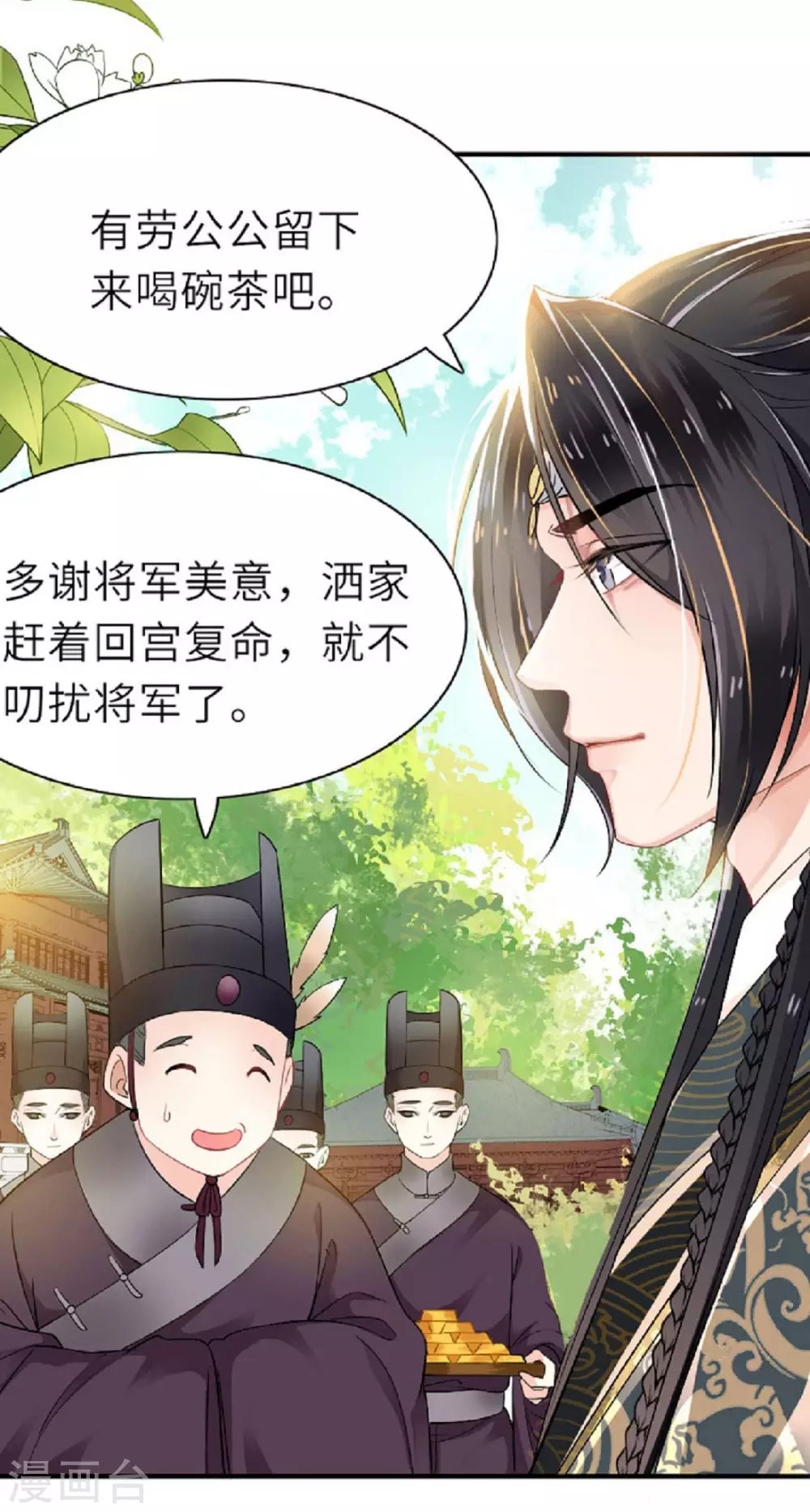 第1话 色诱大将军 第7页