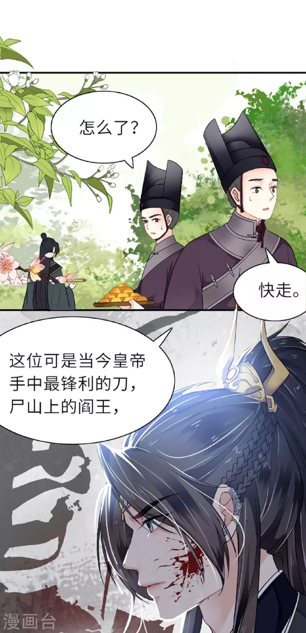 第1话 色诱大将军 第8页