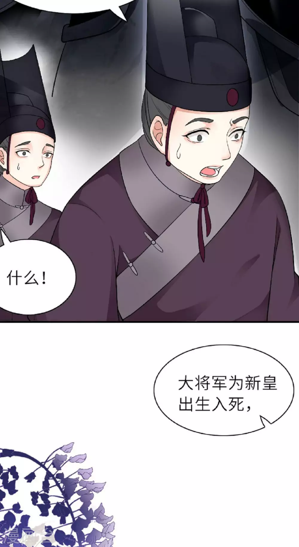 第1话 色诱大将军 第10页