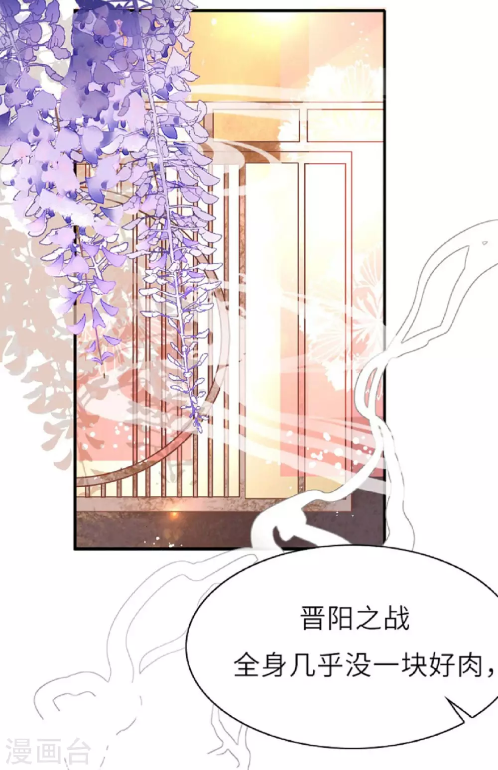 第1话 色诱大将军 第11页