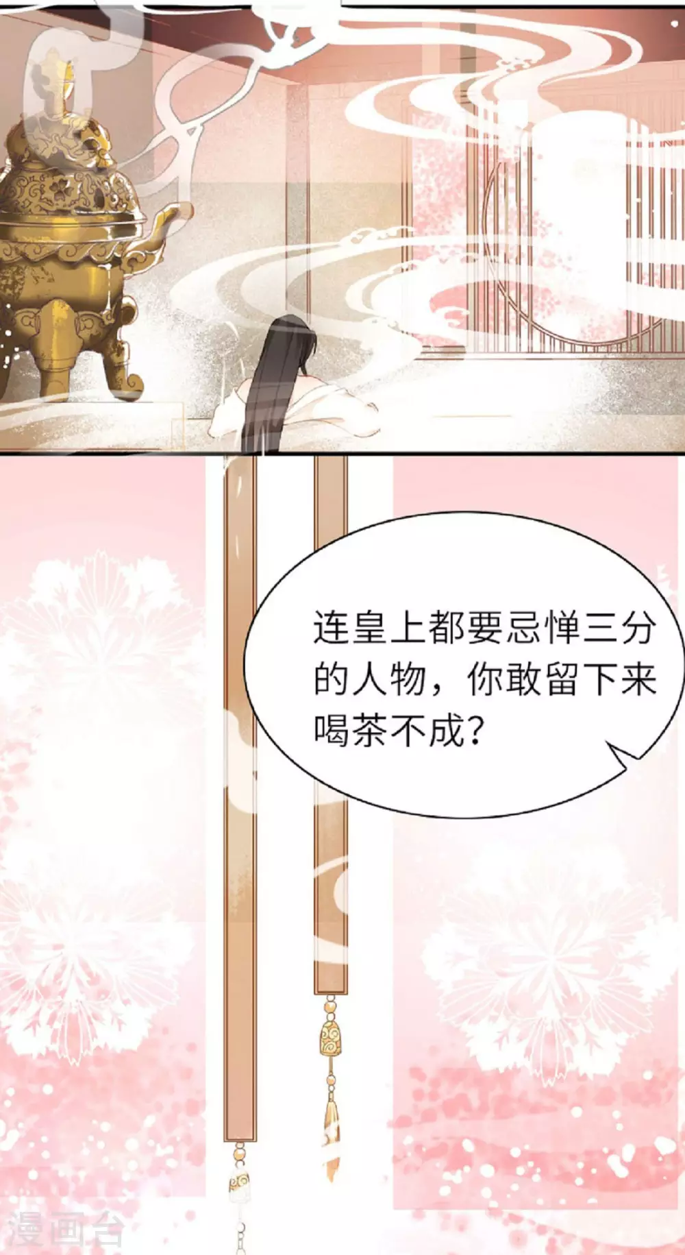第1话 色诱大将军 第12页