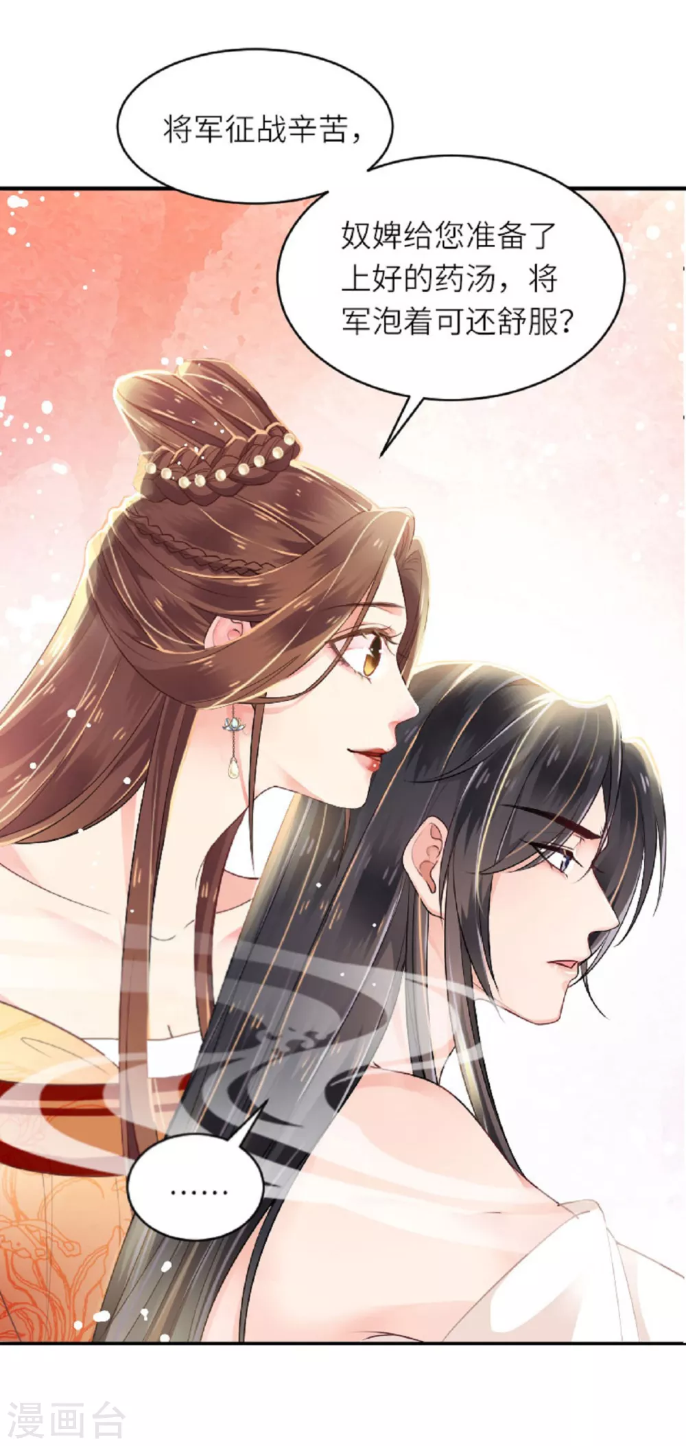 第1话 色诱大将军 第18页