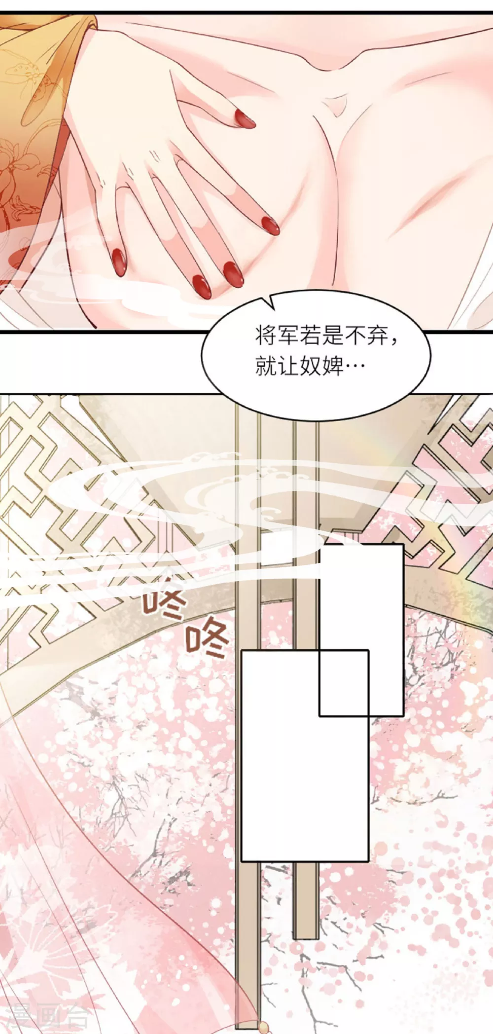 第1话 色诱大将军 第19页