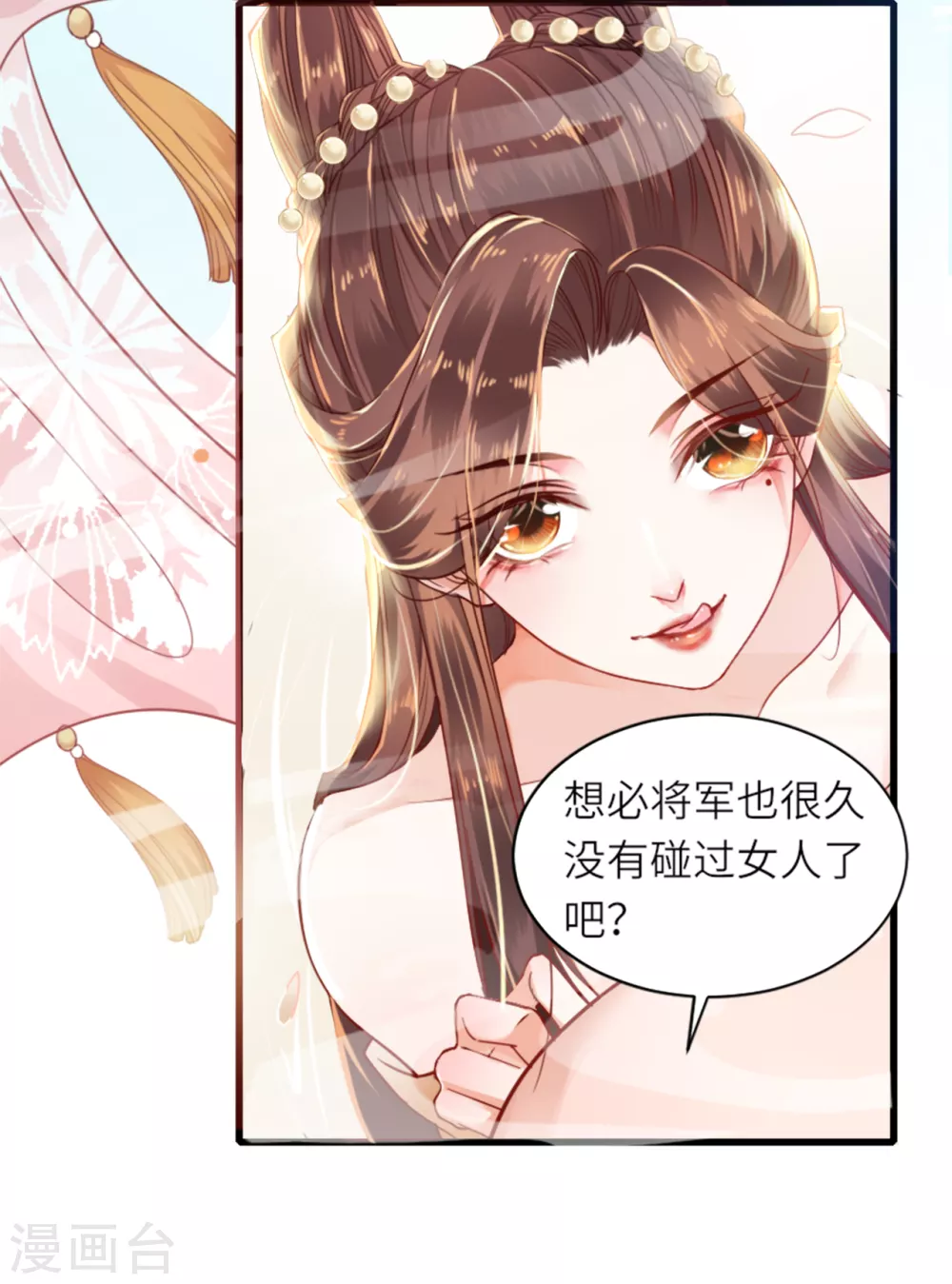 第1话 色诱大将军 第22页