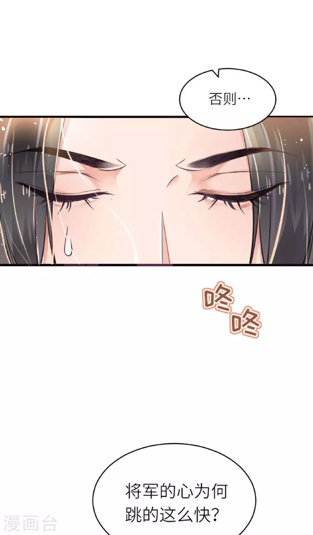 第1话 色诱大将军 第23页