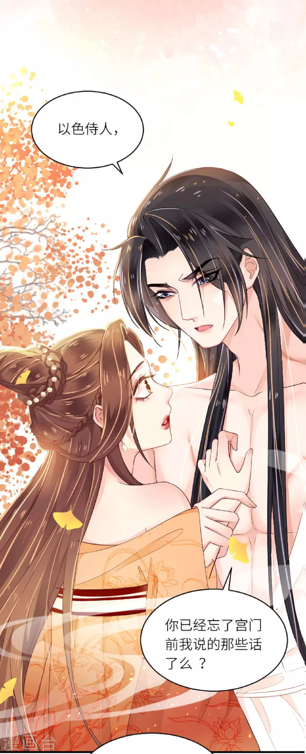 第1话 色诱大将军 第25页