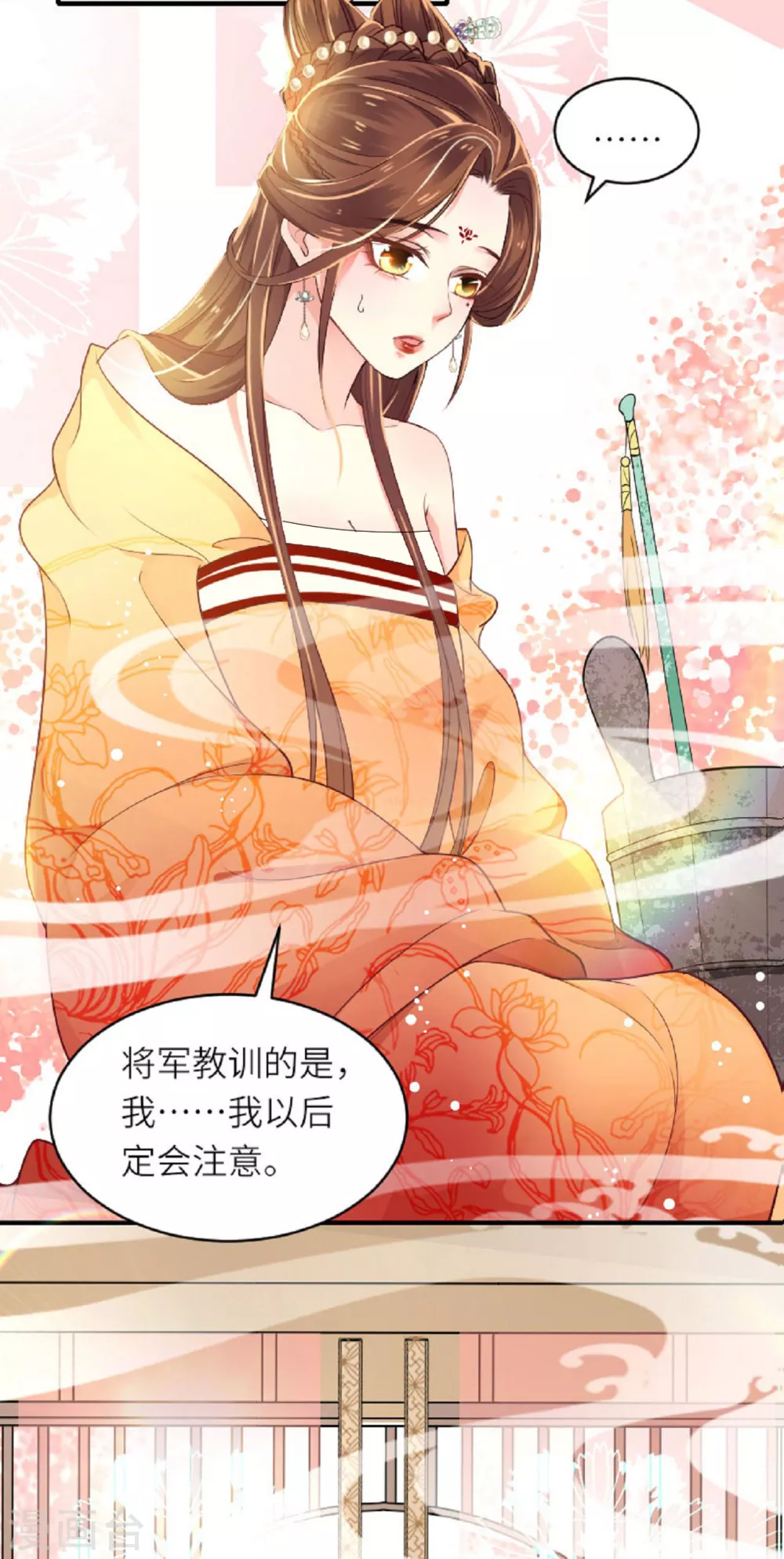 第1话 色诱大将军 第27页