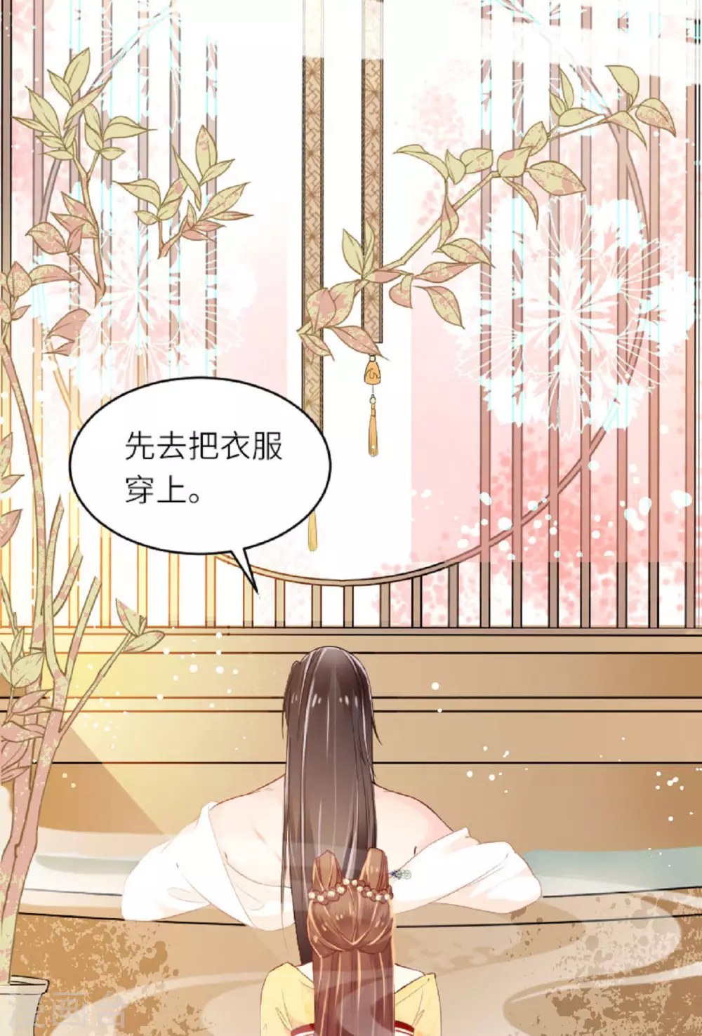 第1话 色诱大将军 第28页