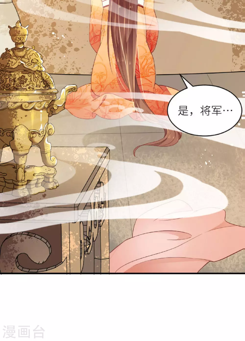 第1话 色诱大将军 第29页