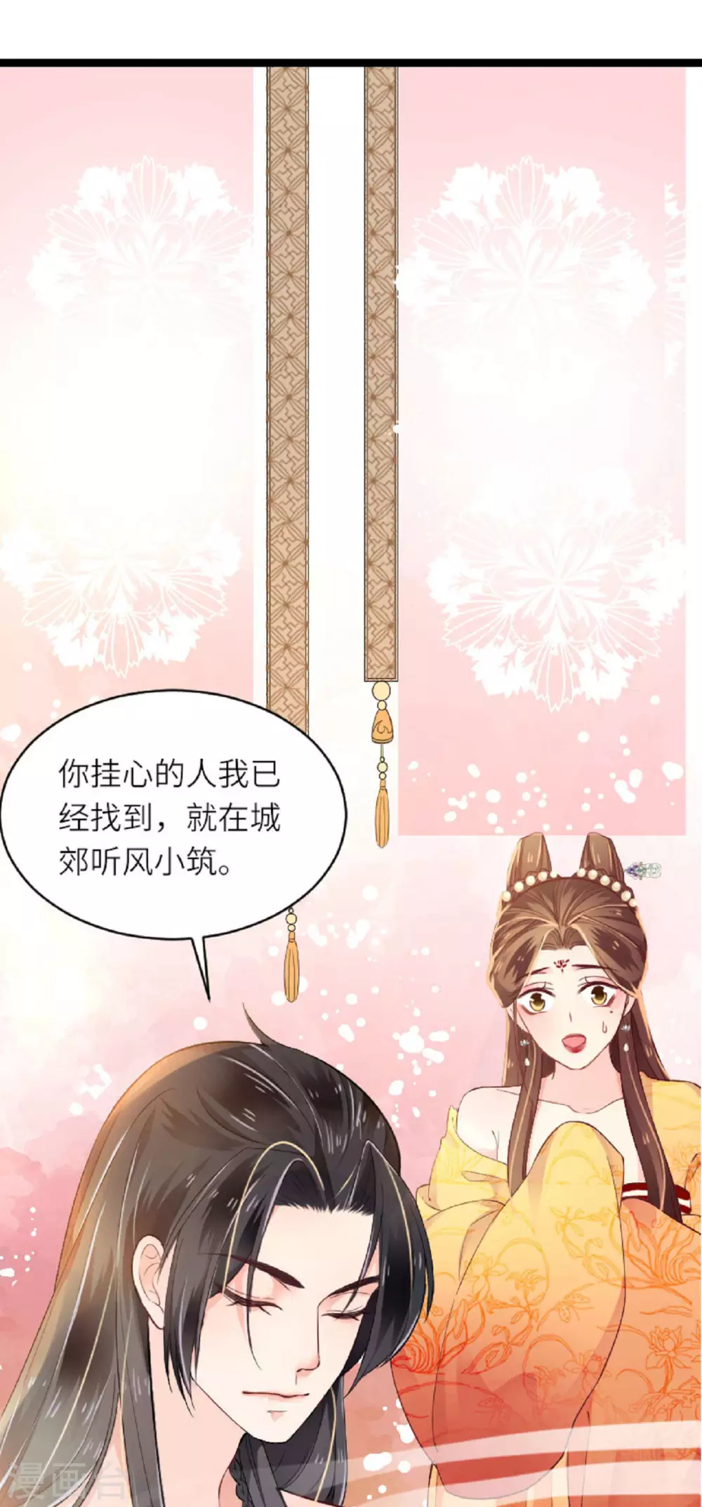 第1话 色诱大将军 第30页