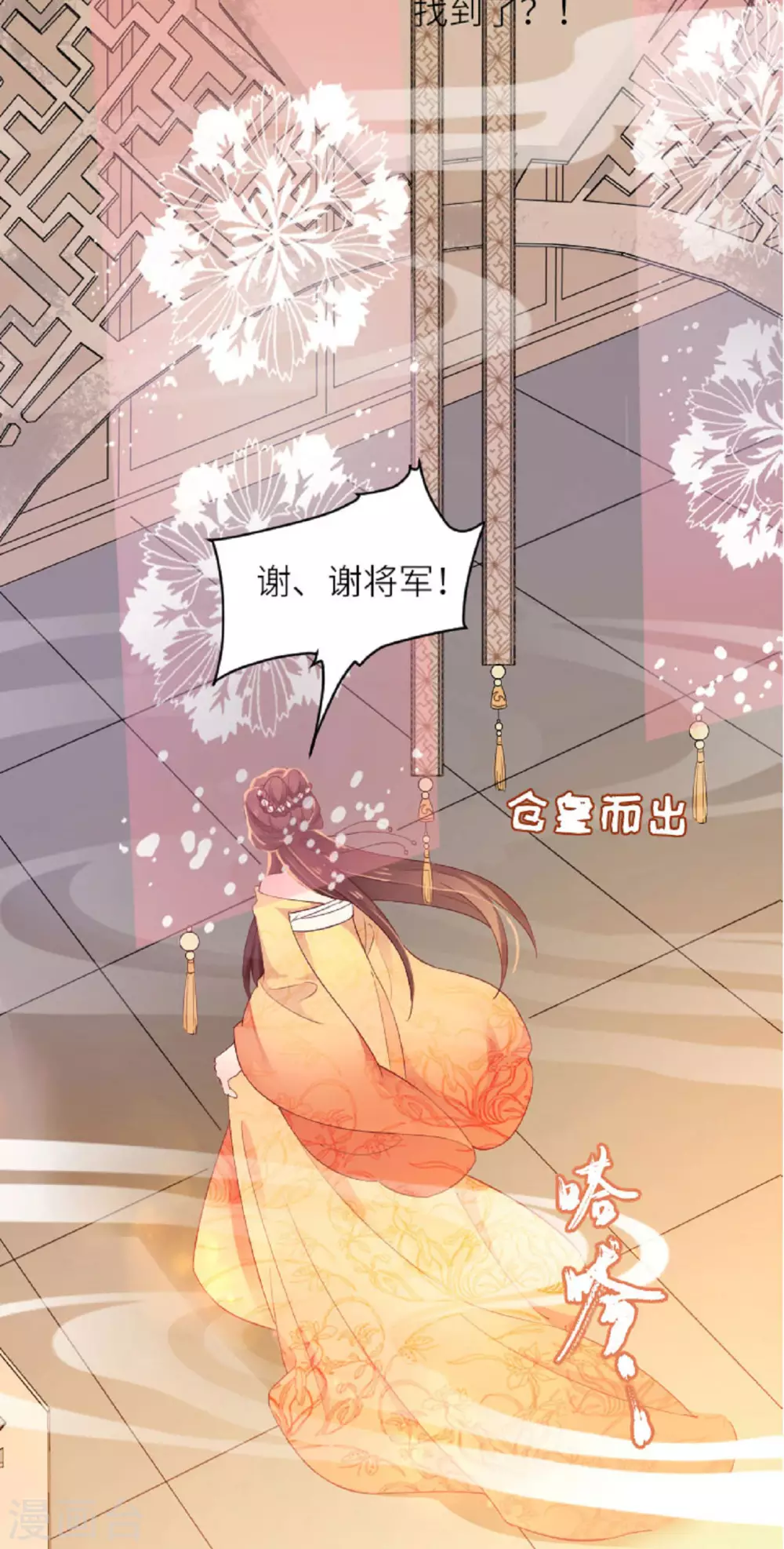 第1话 色诱大将军 第32页