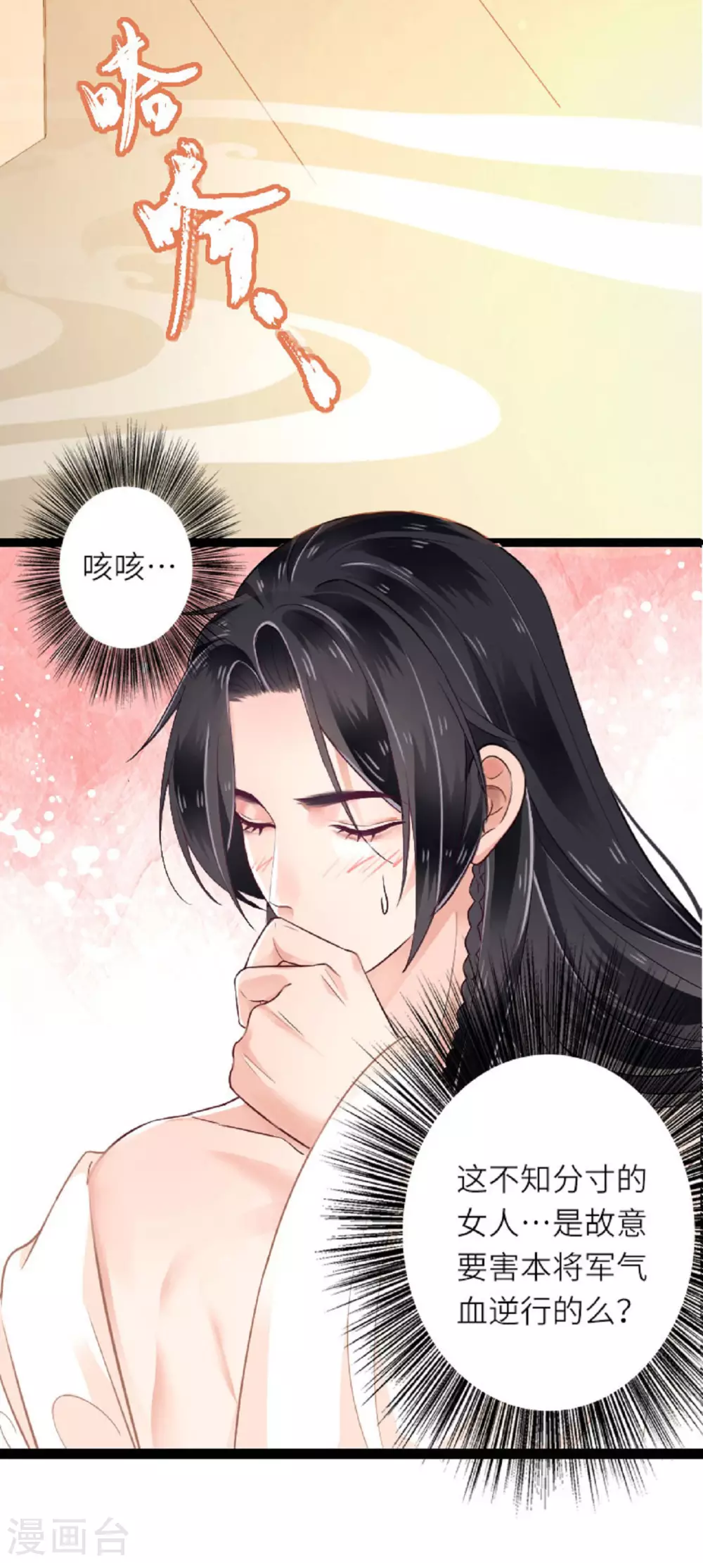 第1话 色诱大将军 第33页
