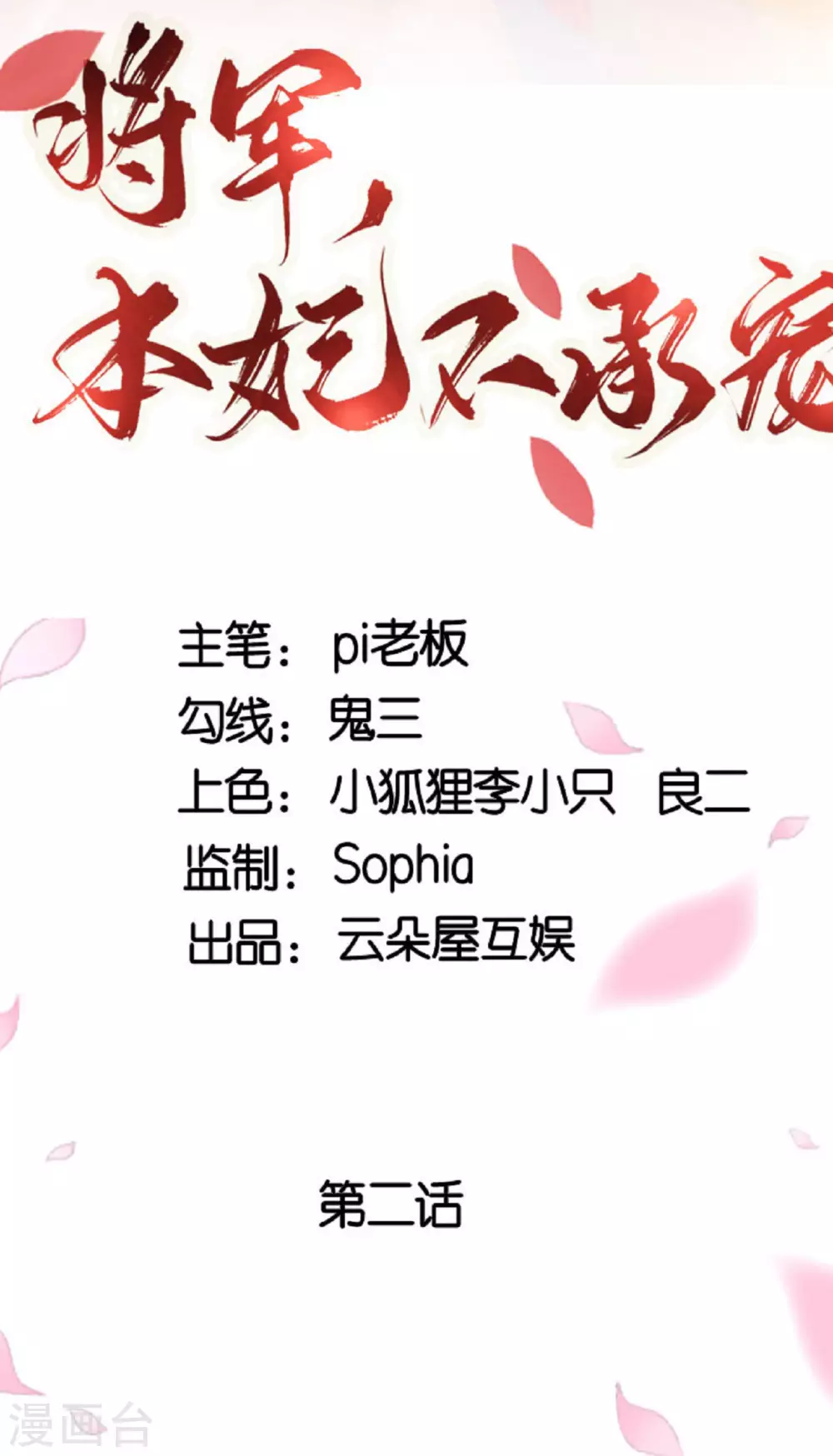 第2话 将军私密 第2页
