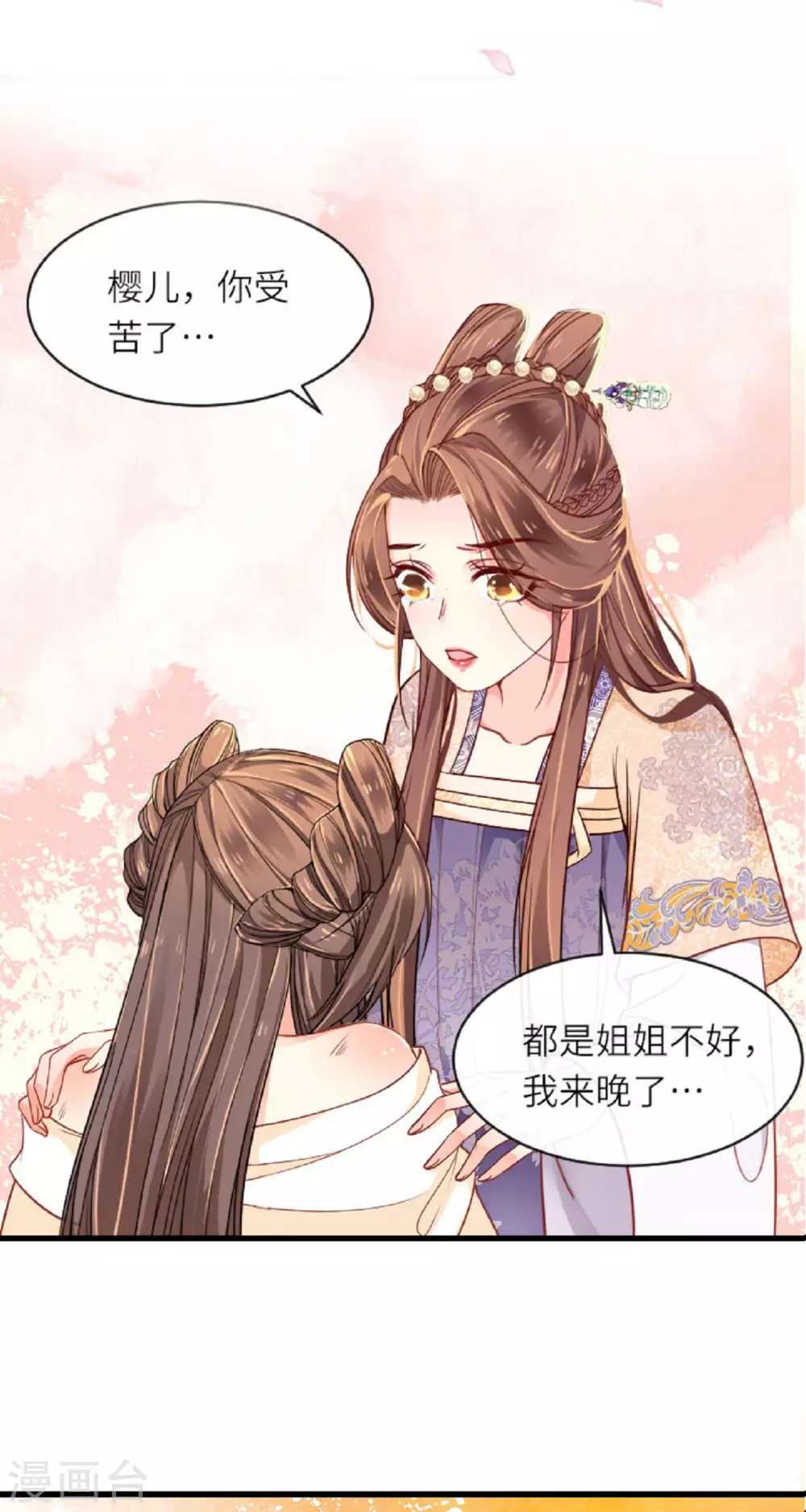 第2话 将军私密 第3页