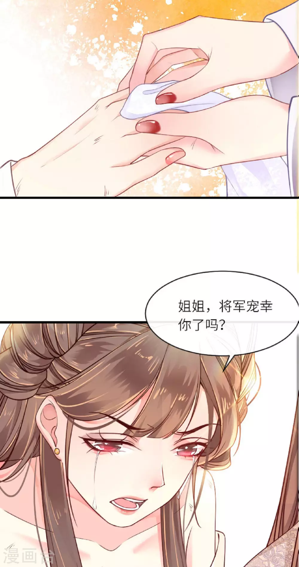 第2话 将军私密 第4页