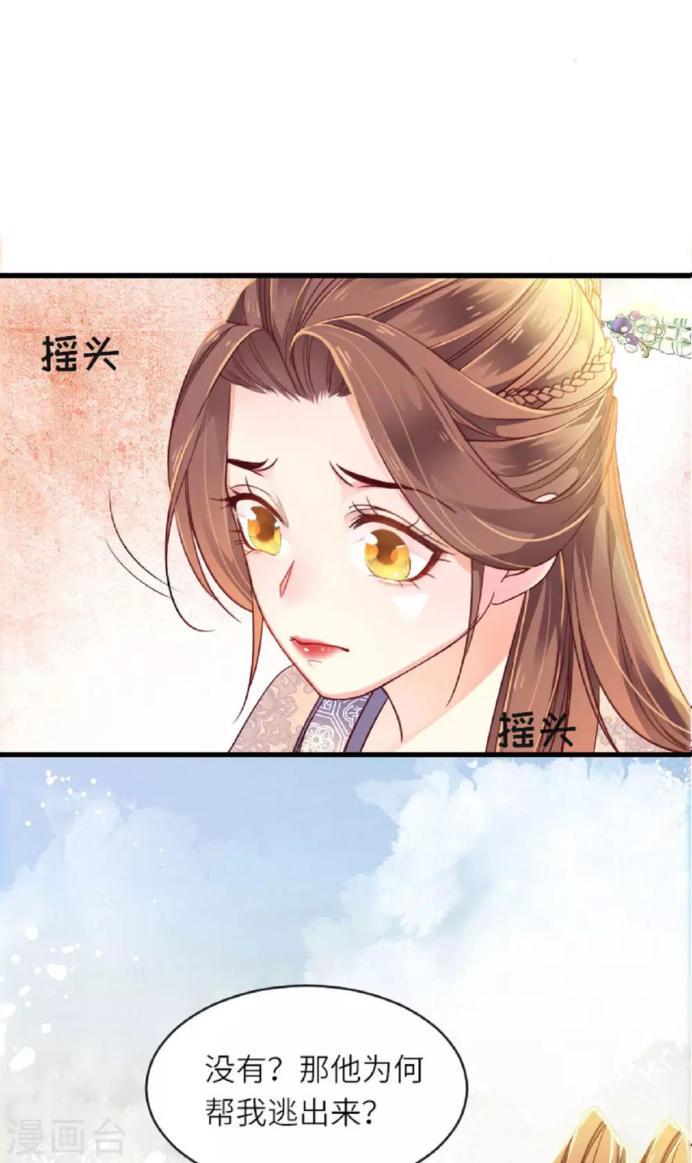 第2话 将军私密 第6页