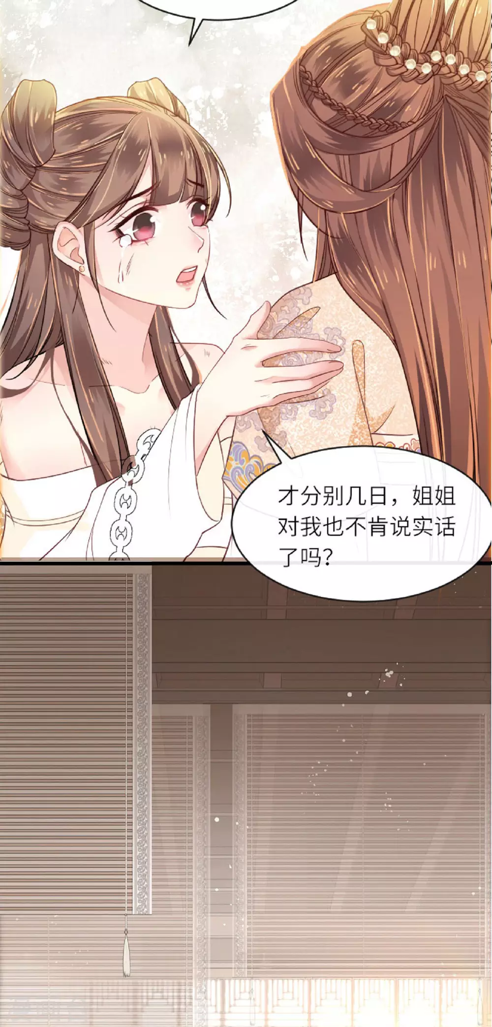 第2话 将军私密 第7页