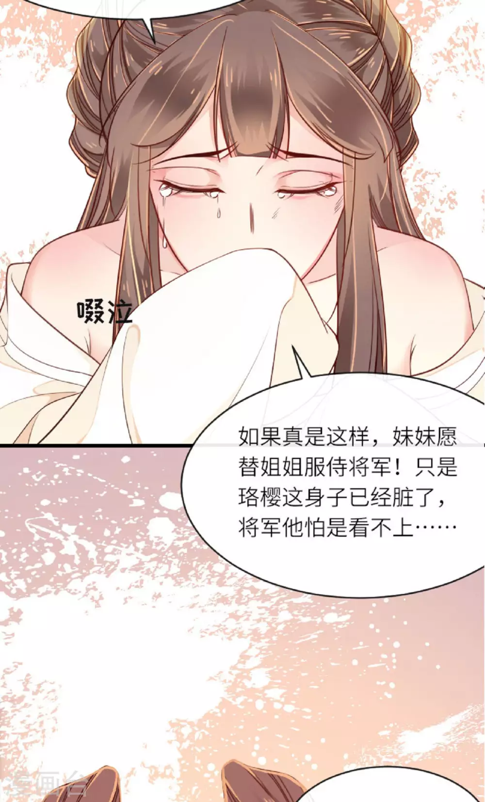 第2话 将军私密 第9页