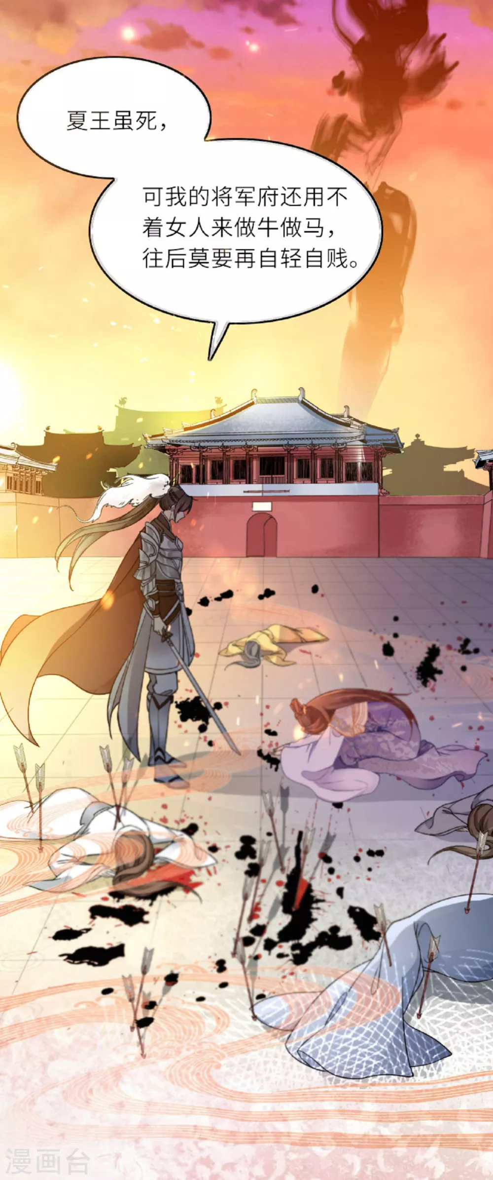 第2话 将军私密 第12页