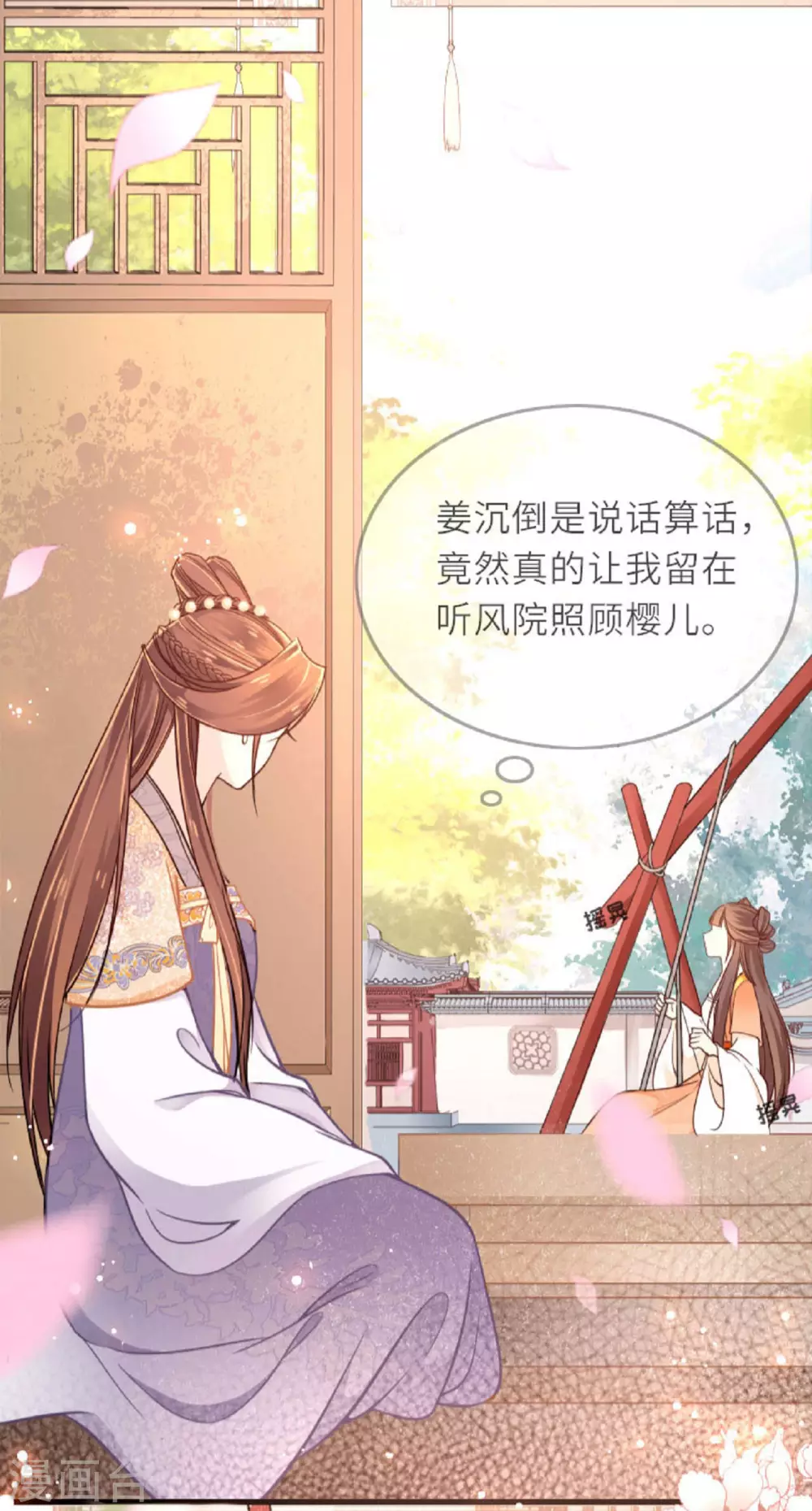 第2话 将军私密 第16页