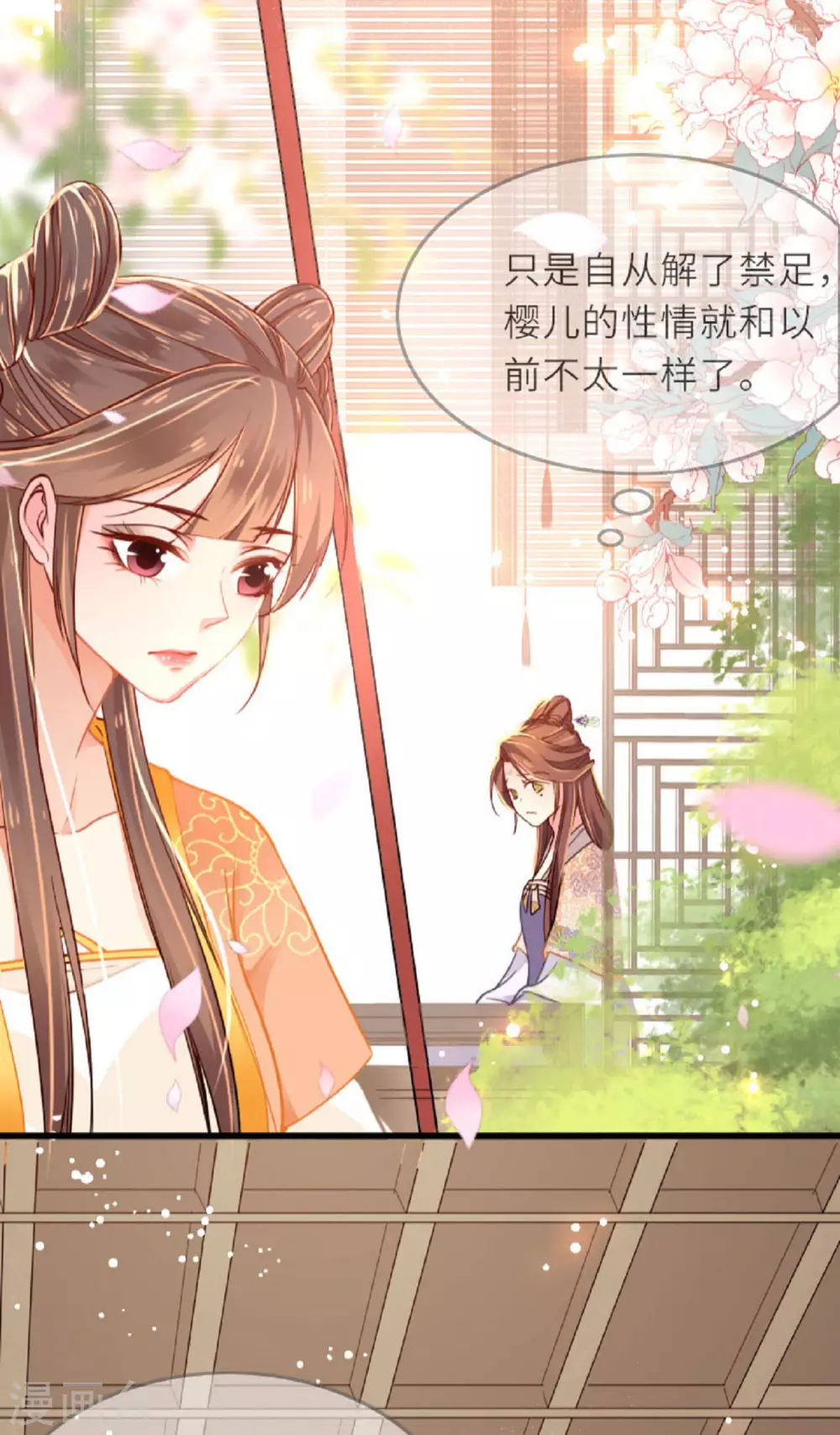 第2话 将军私密 第17页