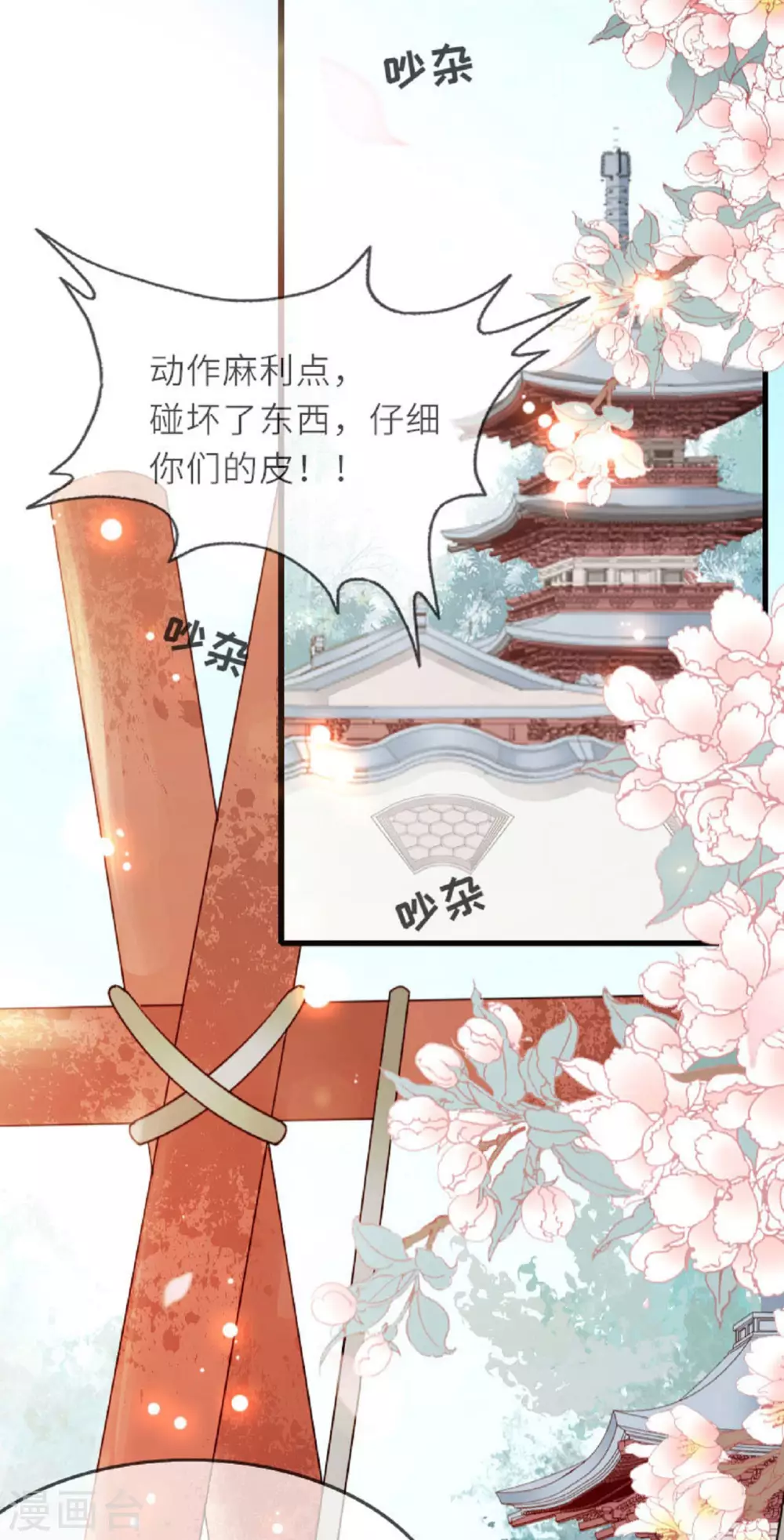 第2话 将军私密 第20页