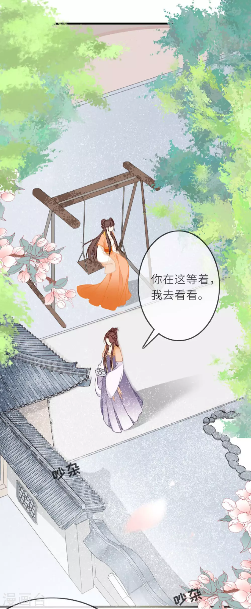 第2话 将军私密 第22页