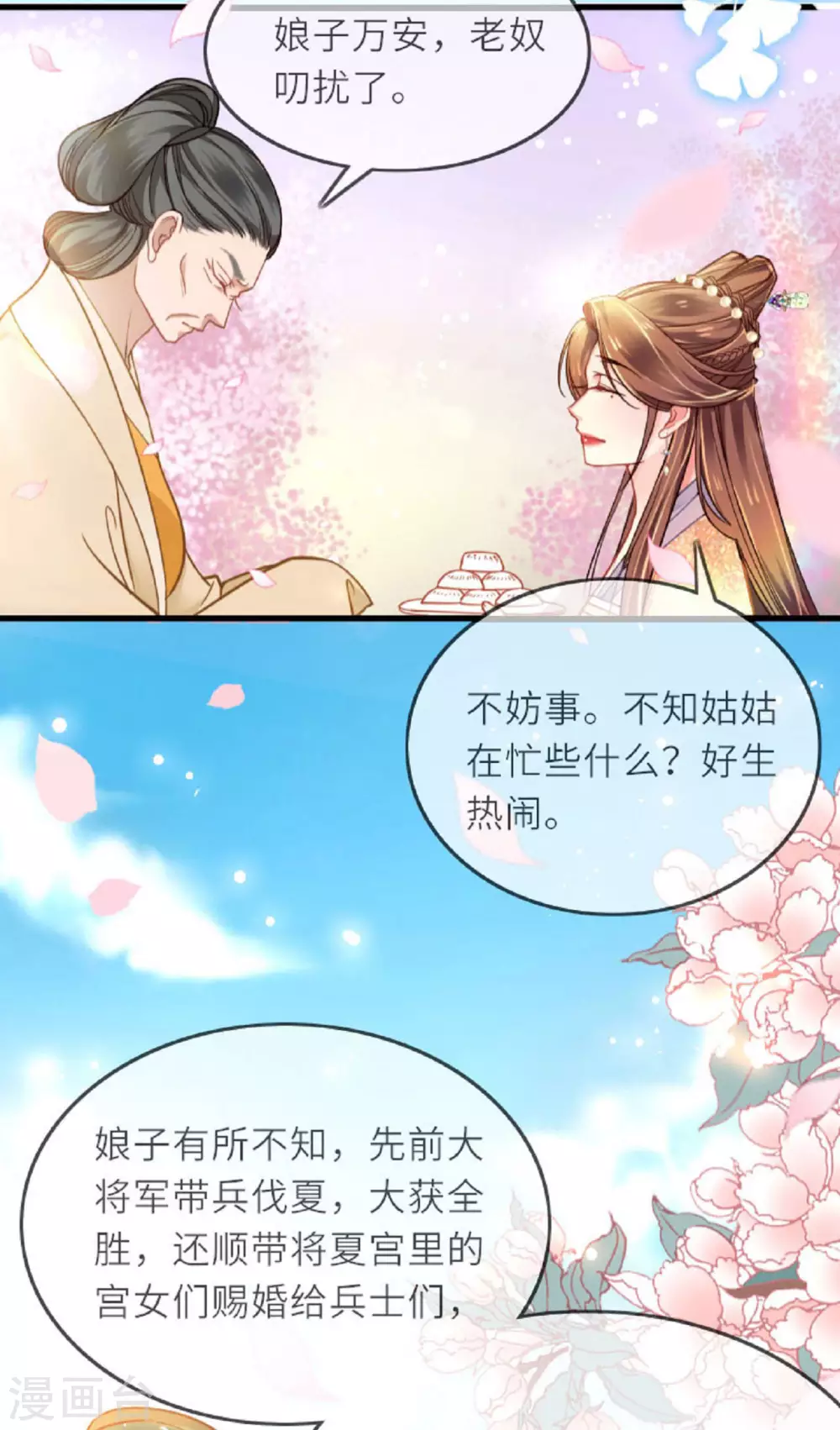 第2话 将军私密 第25页