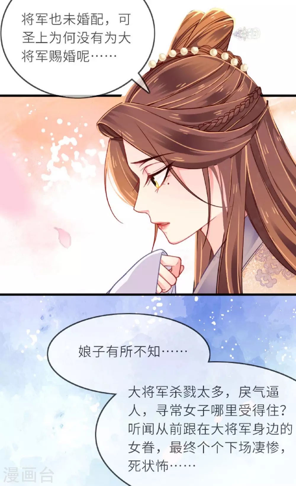 第2话 将军私密 第27页