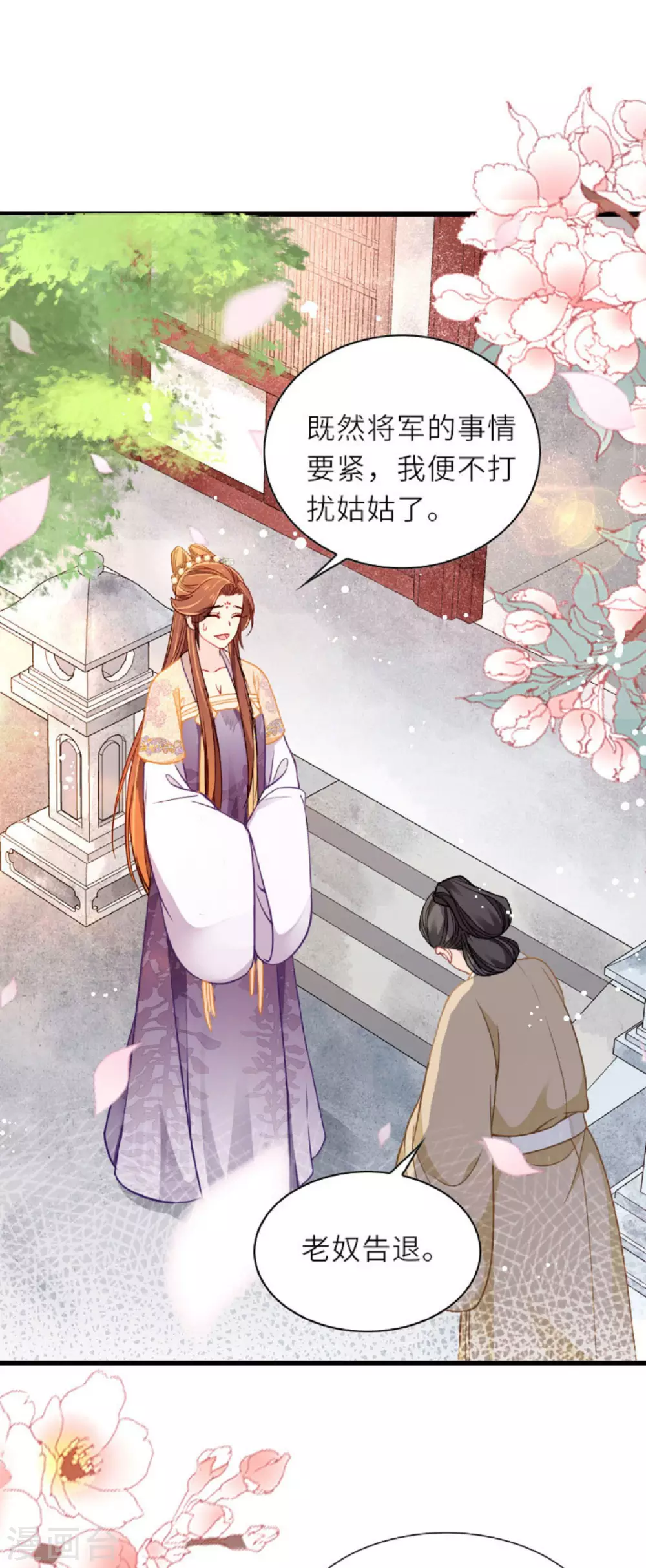 第2话 将军私密 第29页