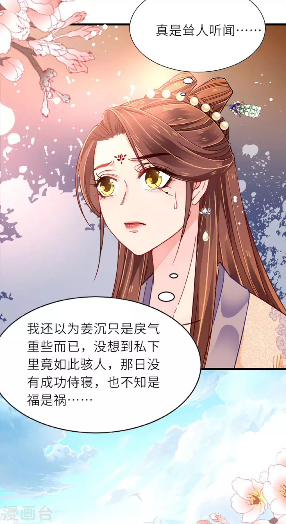 第2话 将军私密 第30页