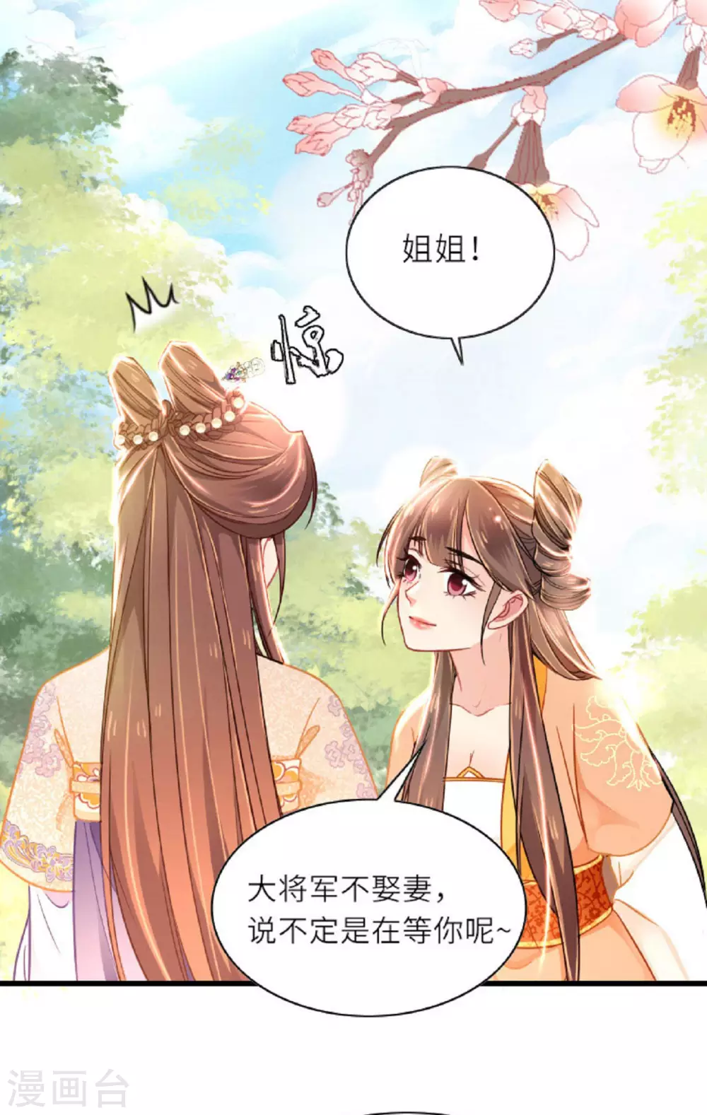 第2话 将军私密 第31页
