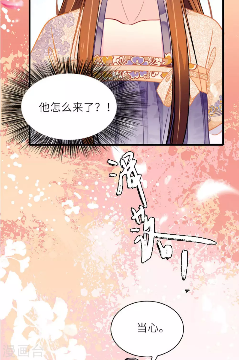 第2话 将军私密 第40页