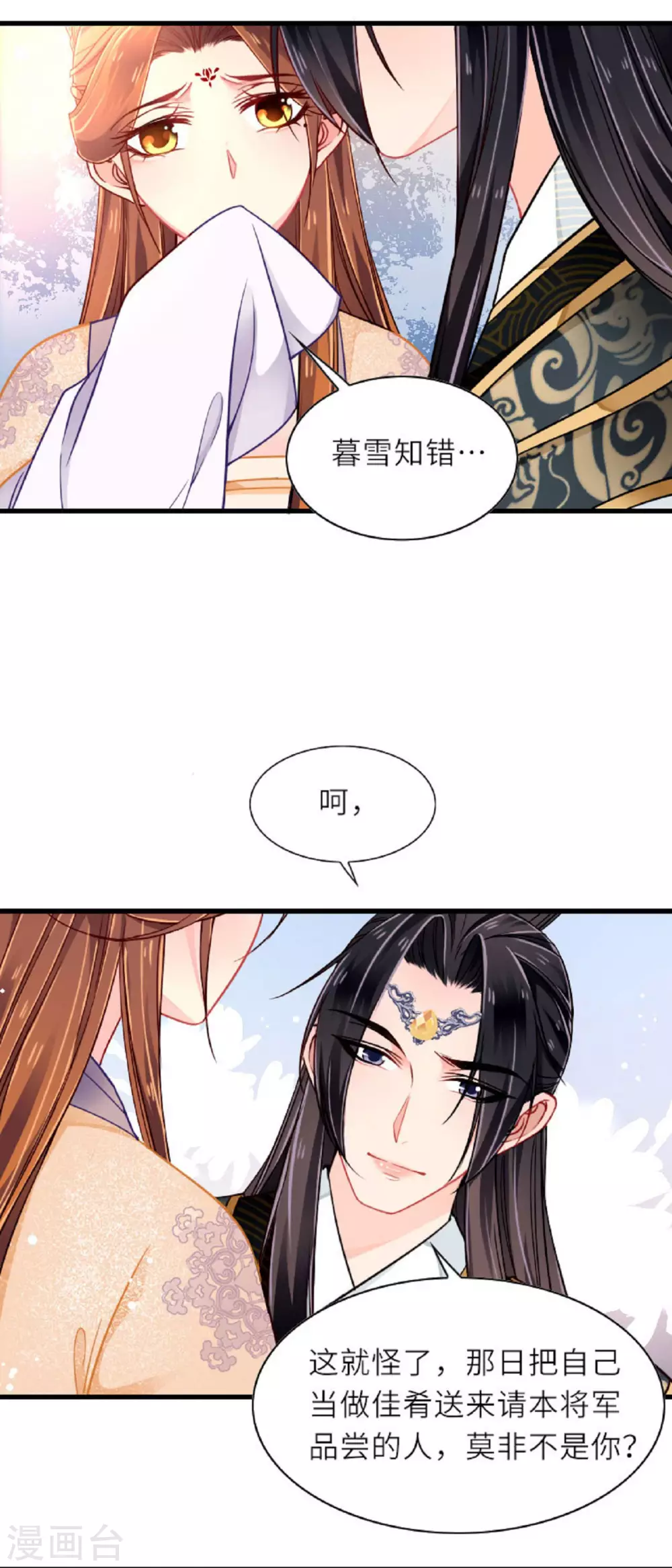 第2话 将军私密 第43页