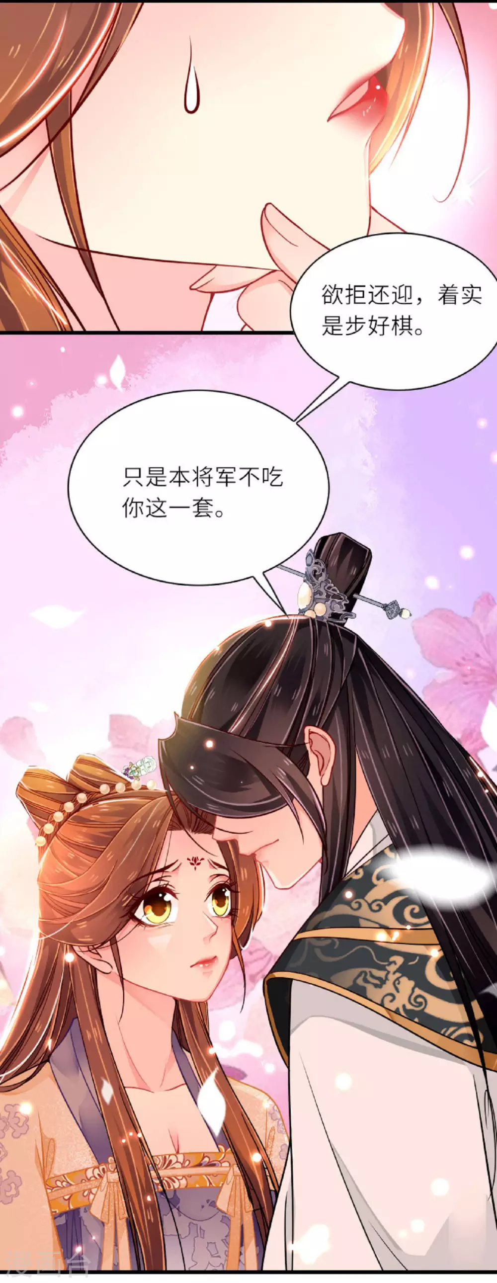 第2话 将军私密 第44页