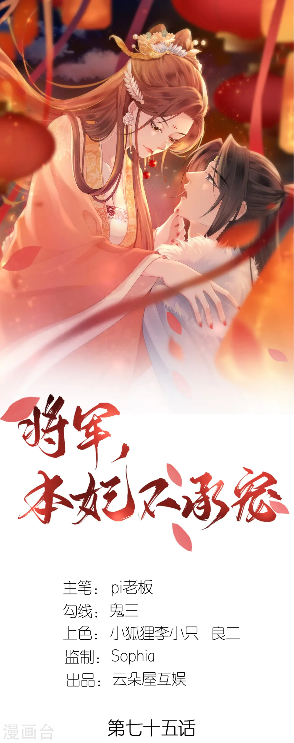 第75话 就是偏心眼 第1页