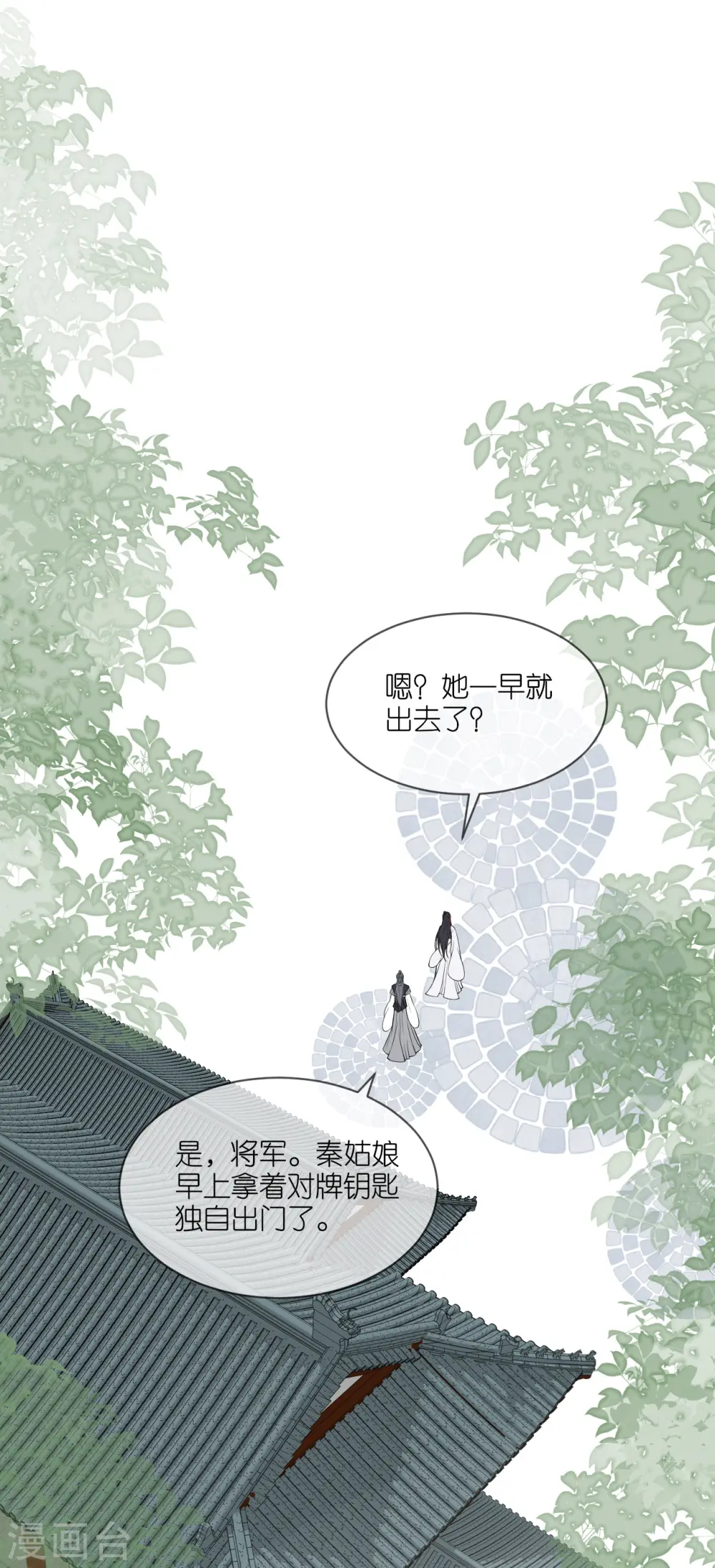 第75话 就是偏心眼 第2页