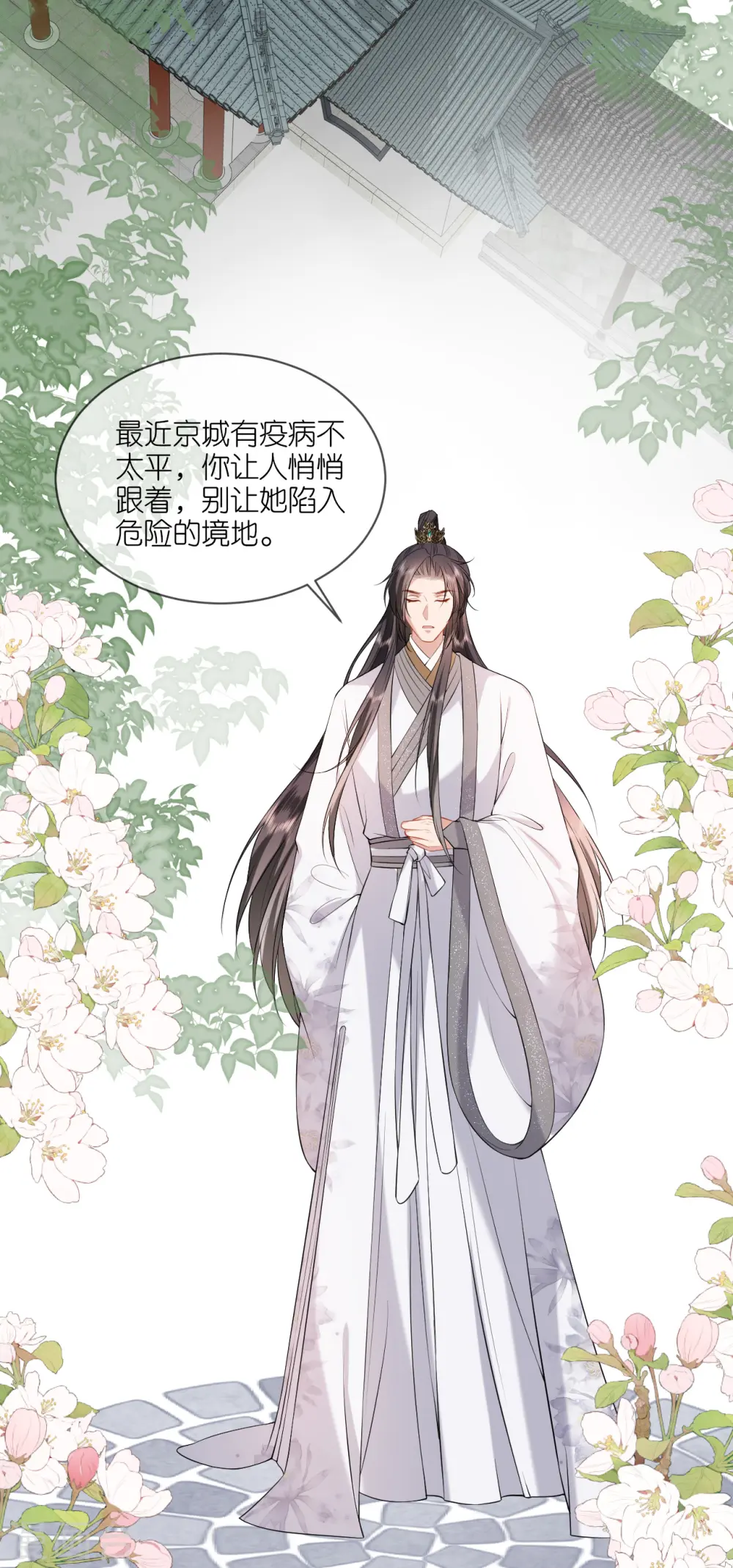 第75话 就是偏心眼 第3页