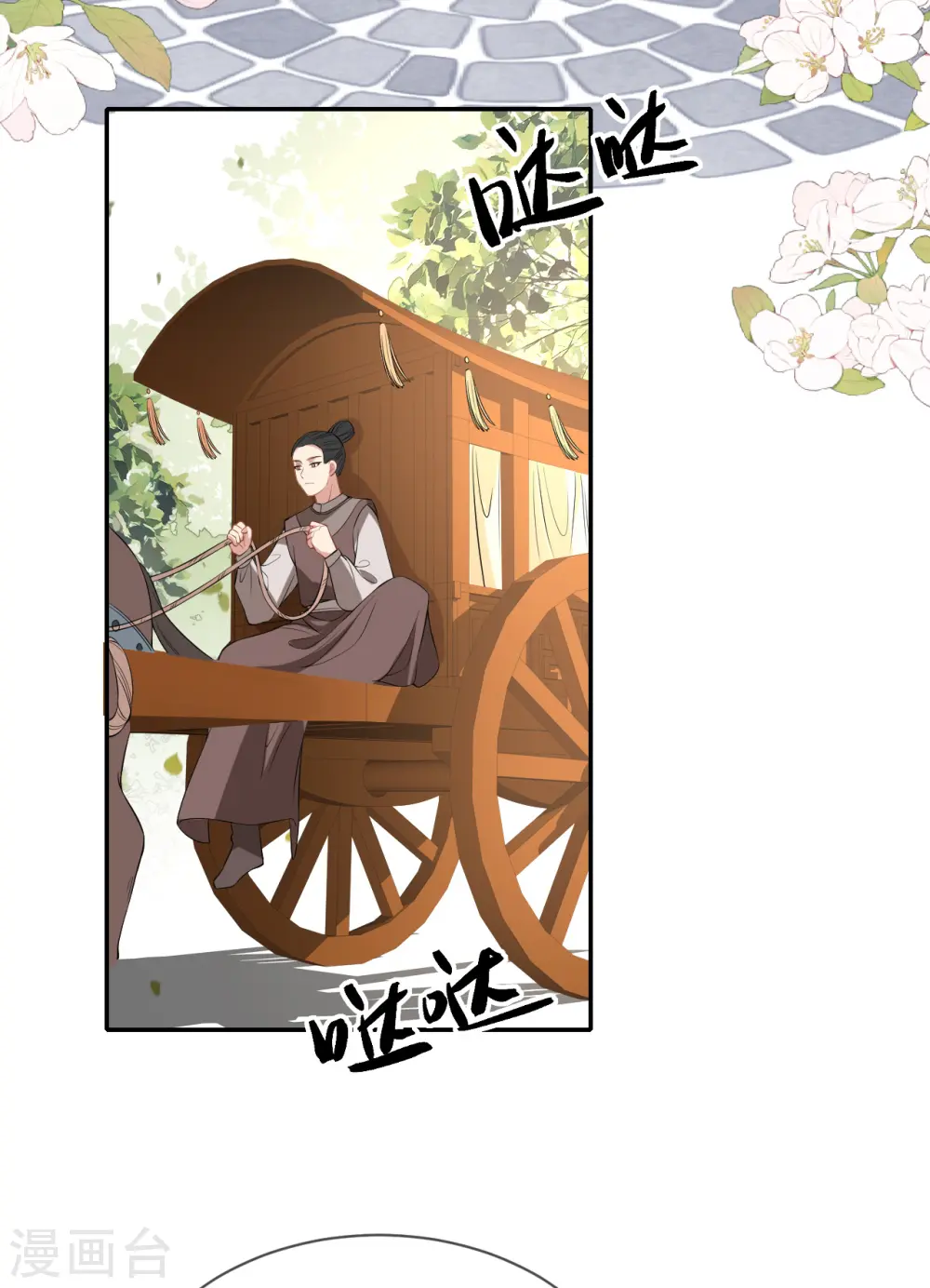 第75话 就是偏心眼 第4页