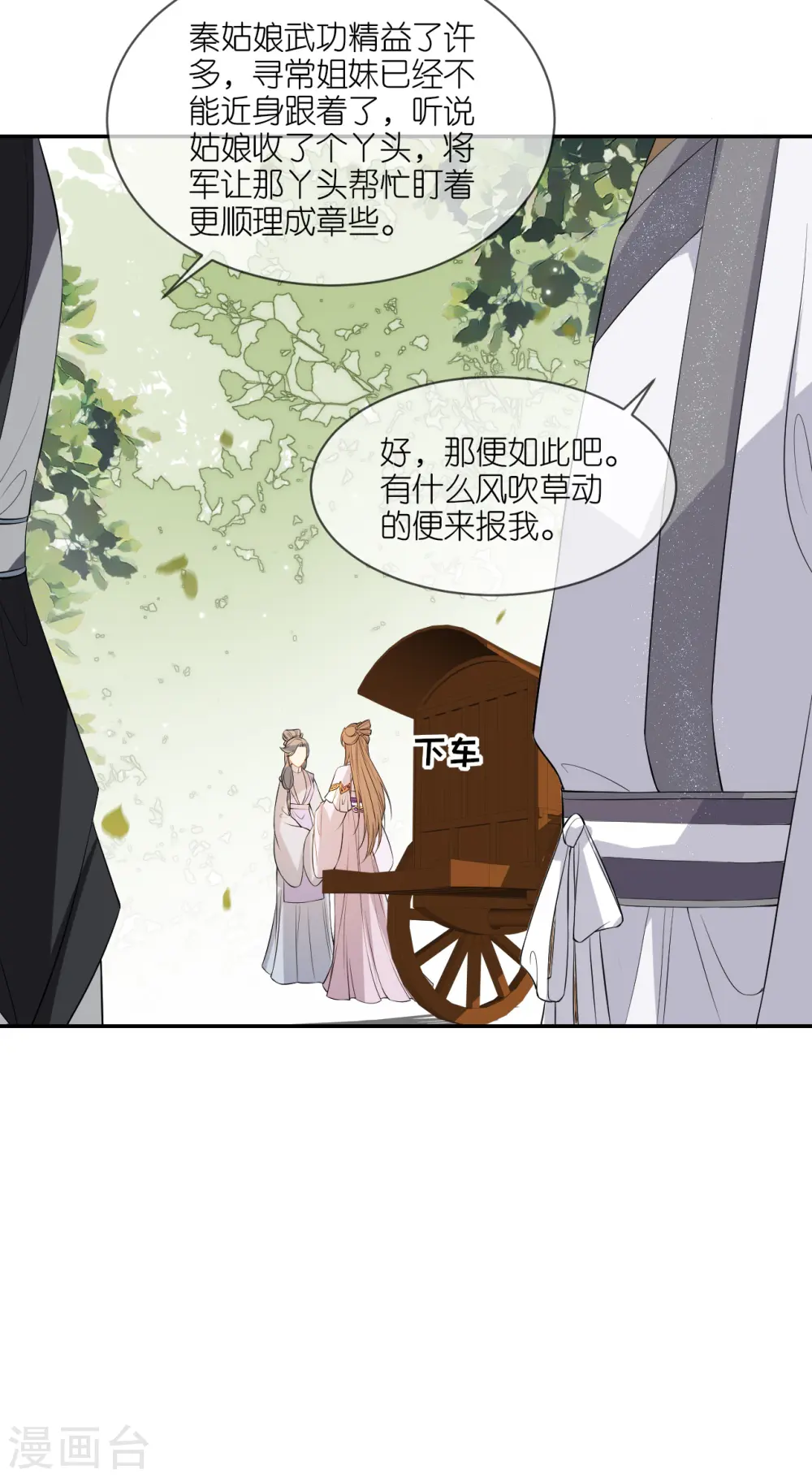 第75话 就是偏心眼 第5页