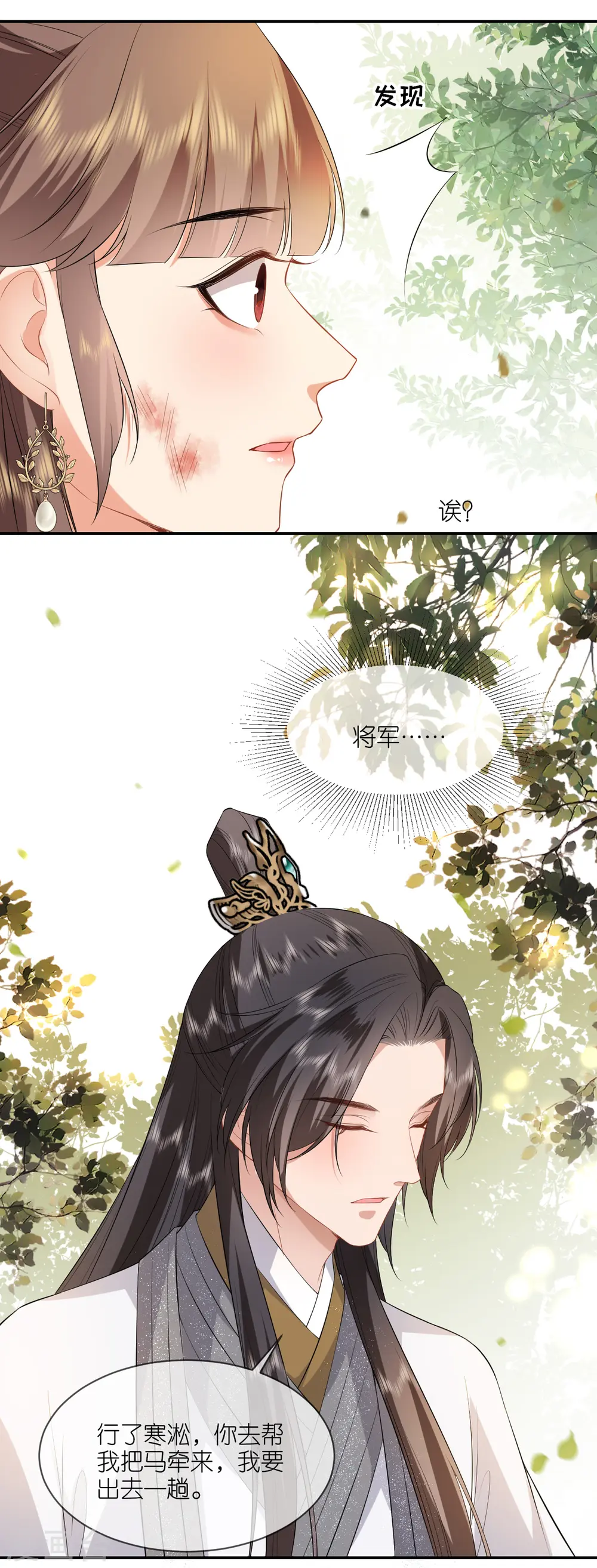 第75话 就是偏心眼 第6页